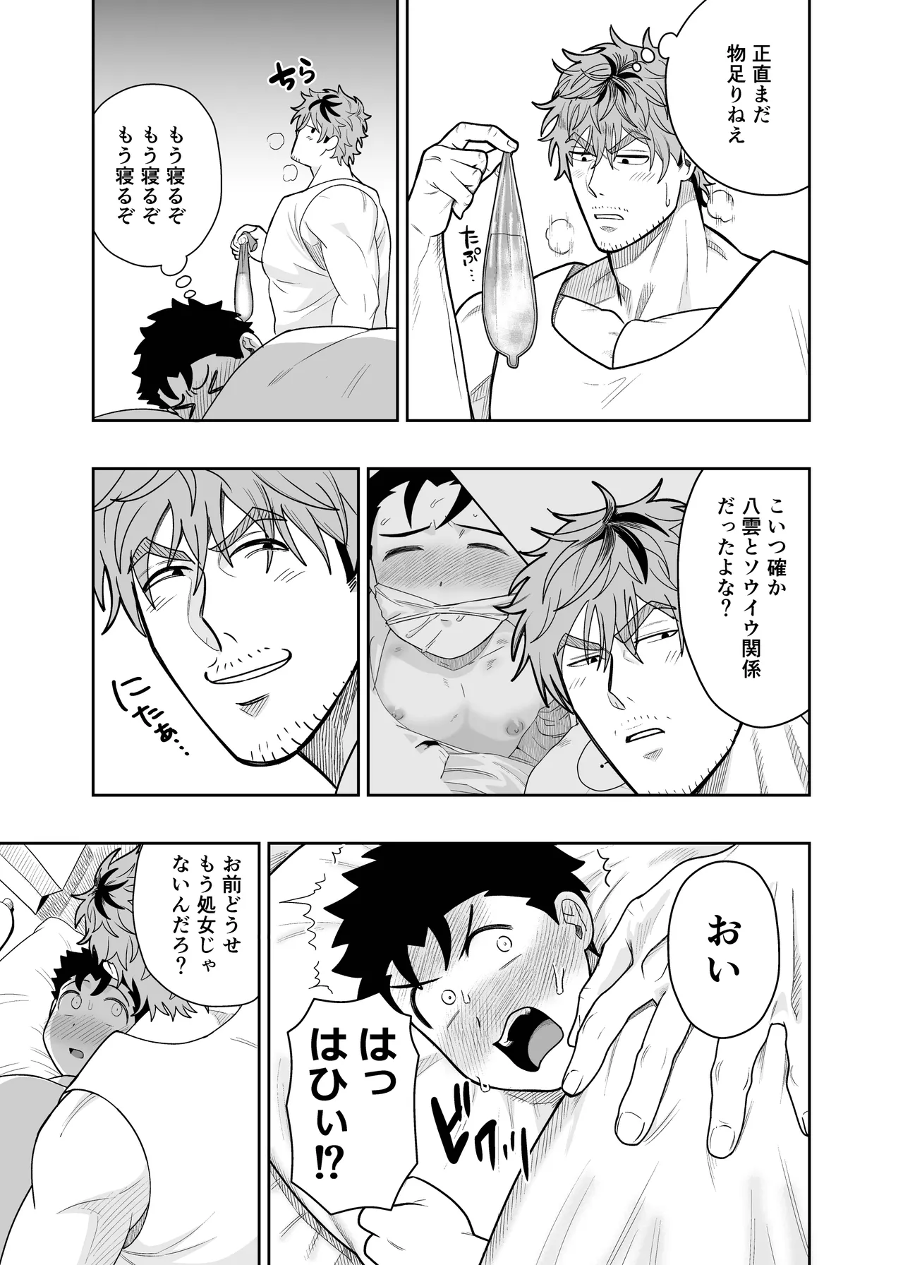 大きくて怖いけどこの身体で受け止めたい4 - page27