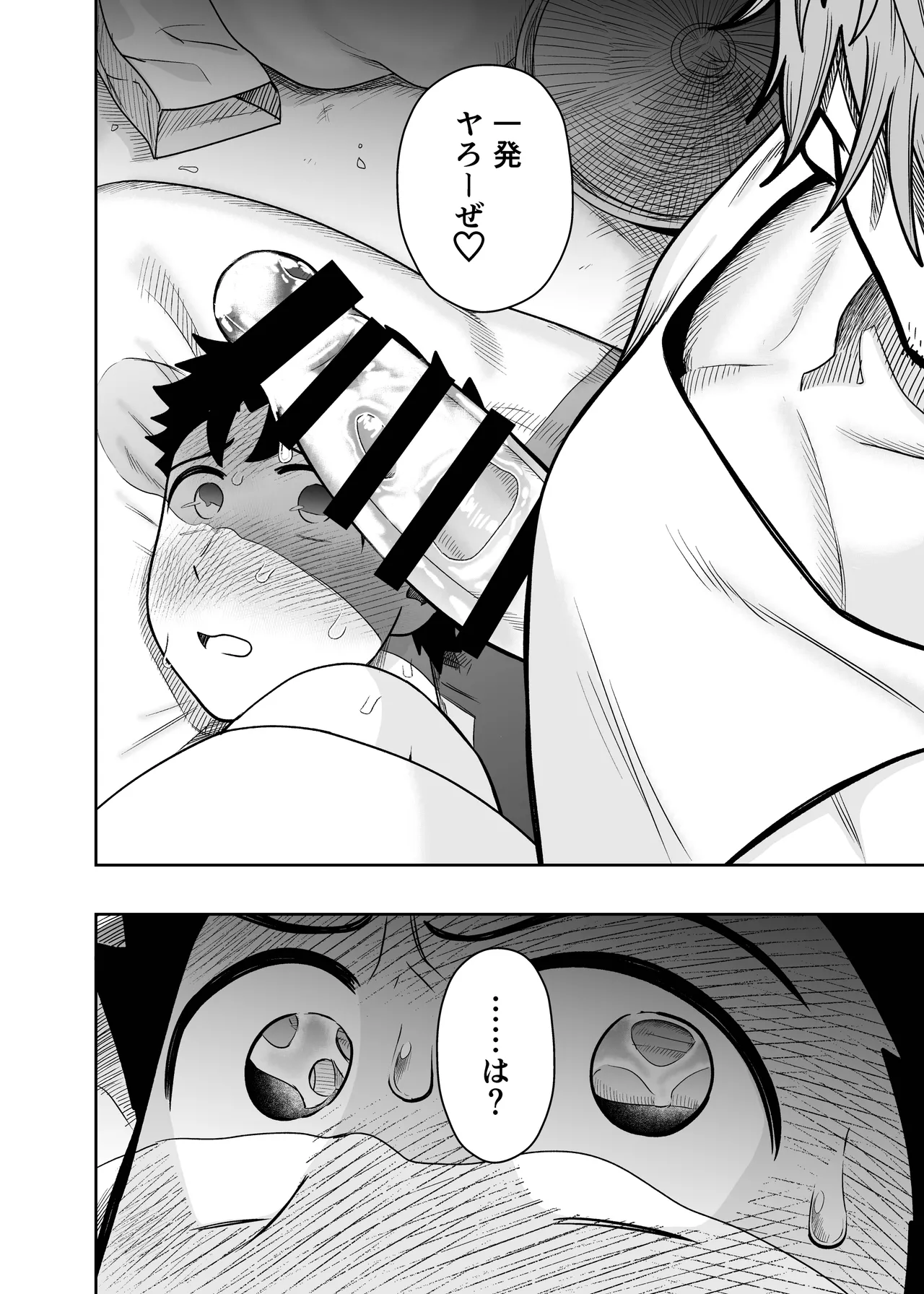 大きくて怖いけどこの身体で受け止めたい4 - page28