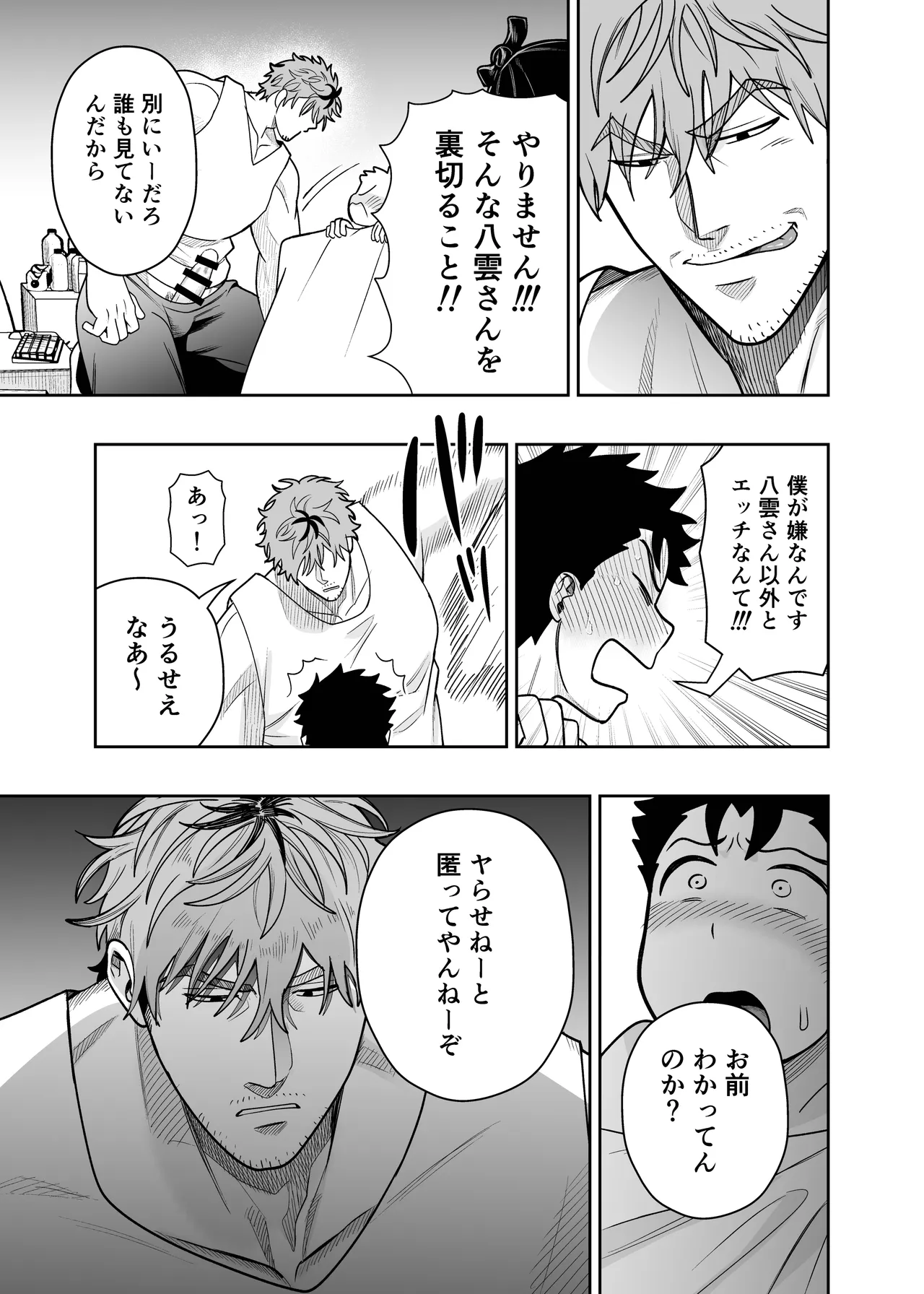 大きくて怖いけどこの身体で受け止めたい4 - page29