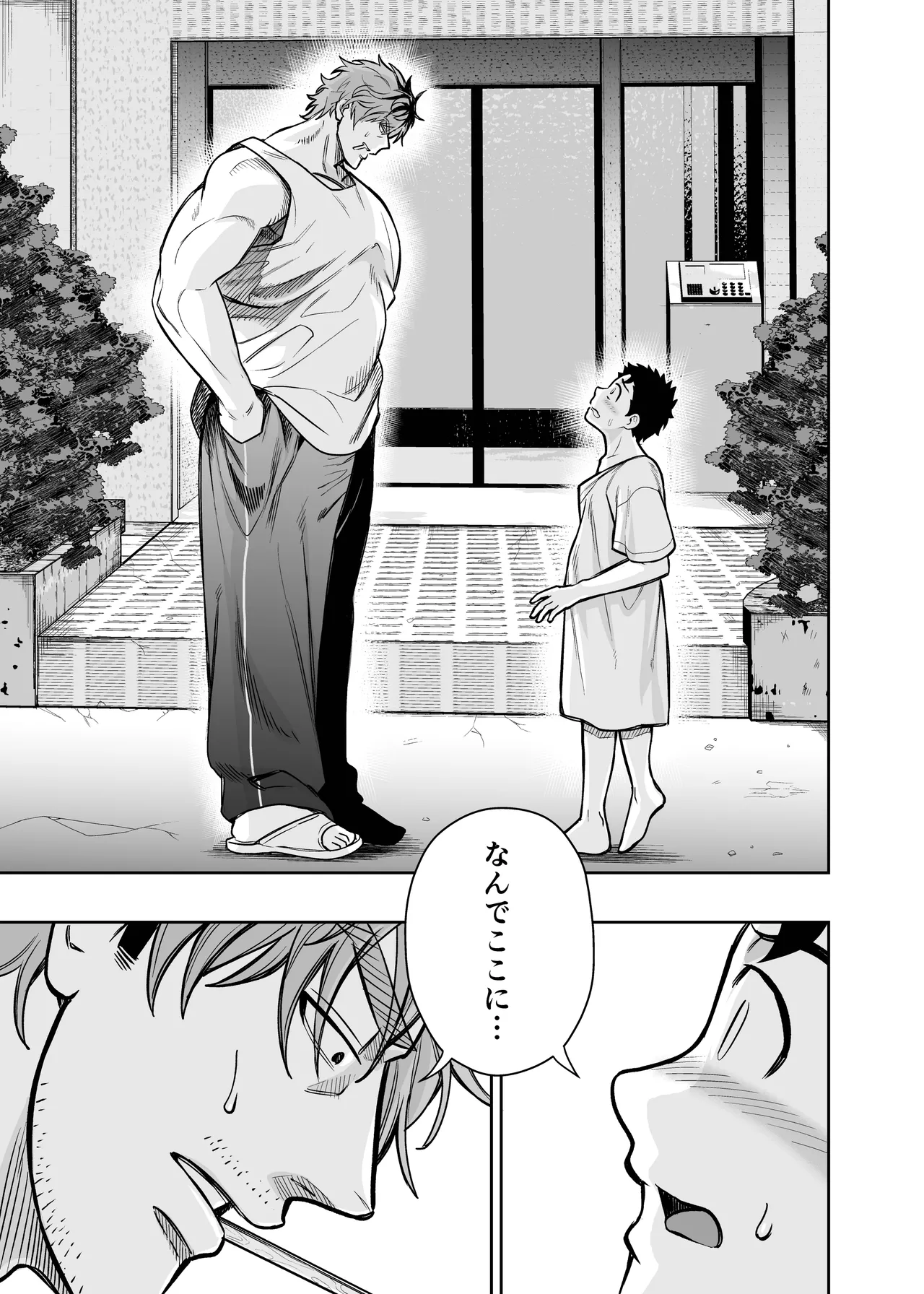 大きくて怖いけどこの身体で受け止めたい4 - page3