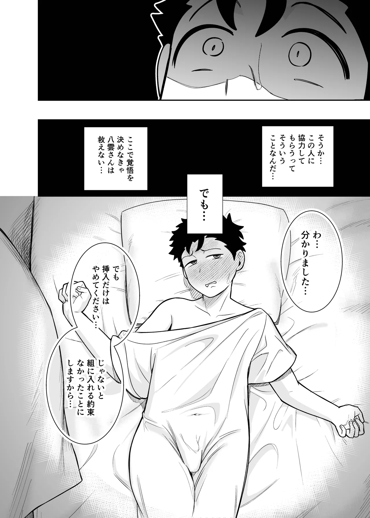 大きくて怖いけどこの身体で受け止めたい4 - page30