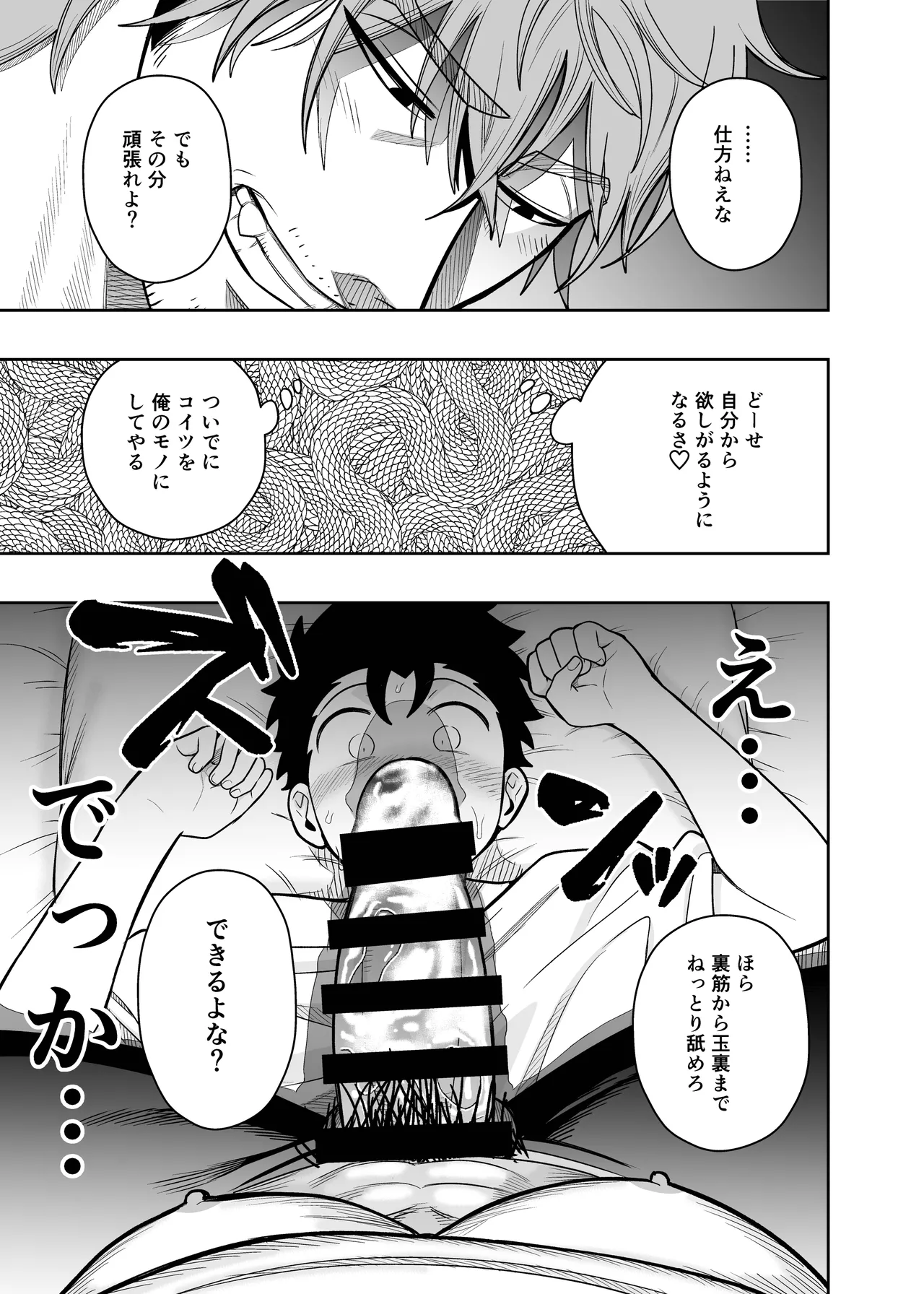 大きくて怖いけどこの身体で受け止めたい4 - page31