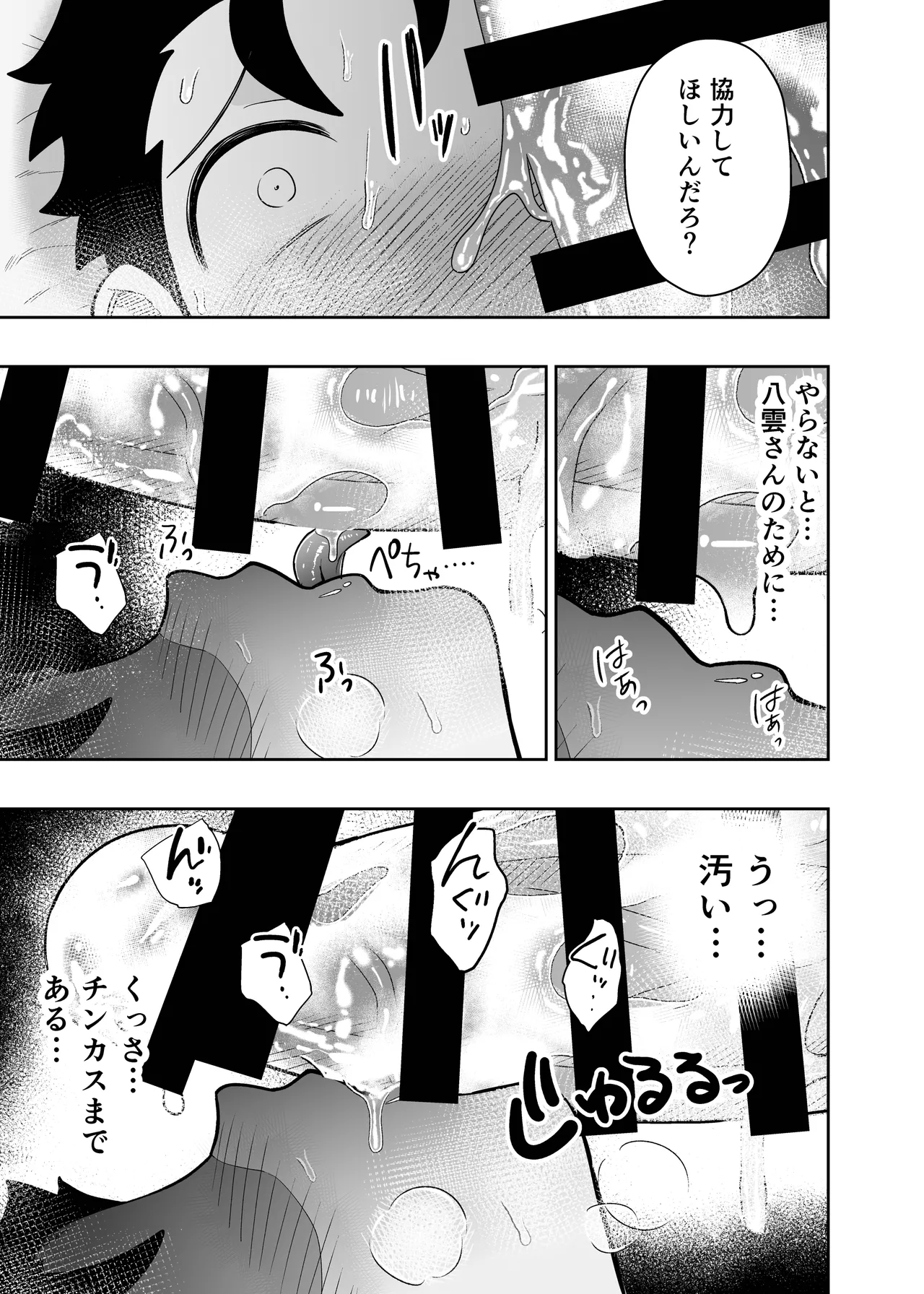 大きくて怖いけどこの身体で受け止めたい4 - page33