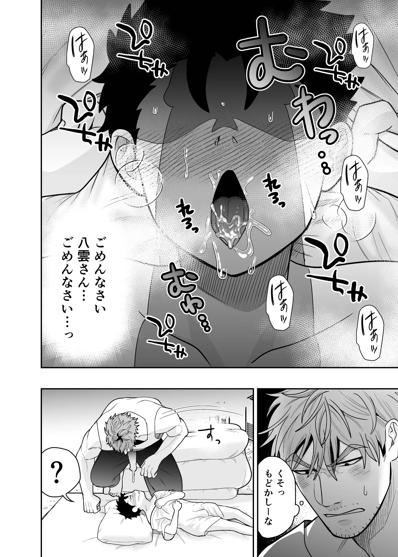 大きくて怖いけどこの身体で受け止めたい4 - page34
