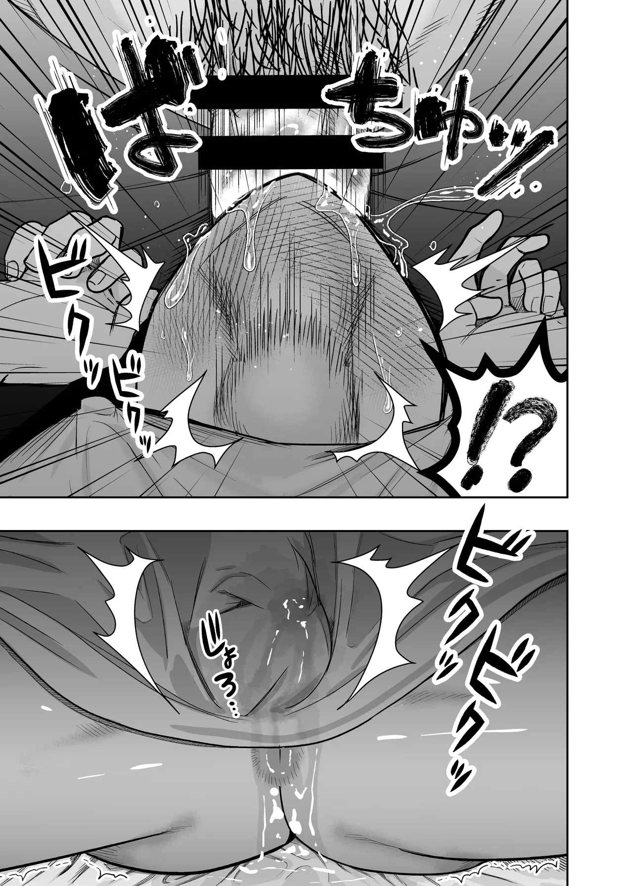 大きくて怖いけどこの身体で受け止めたい4 - page35