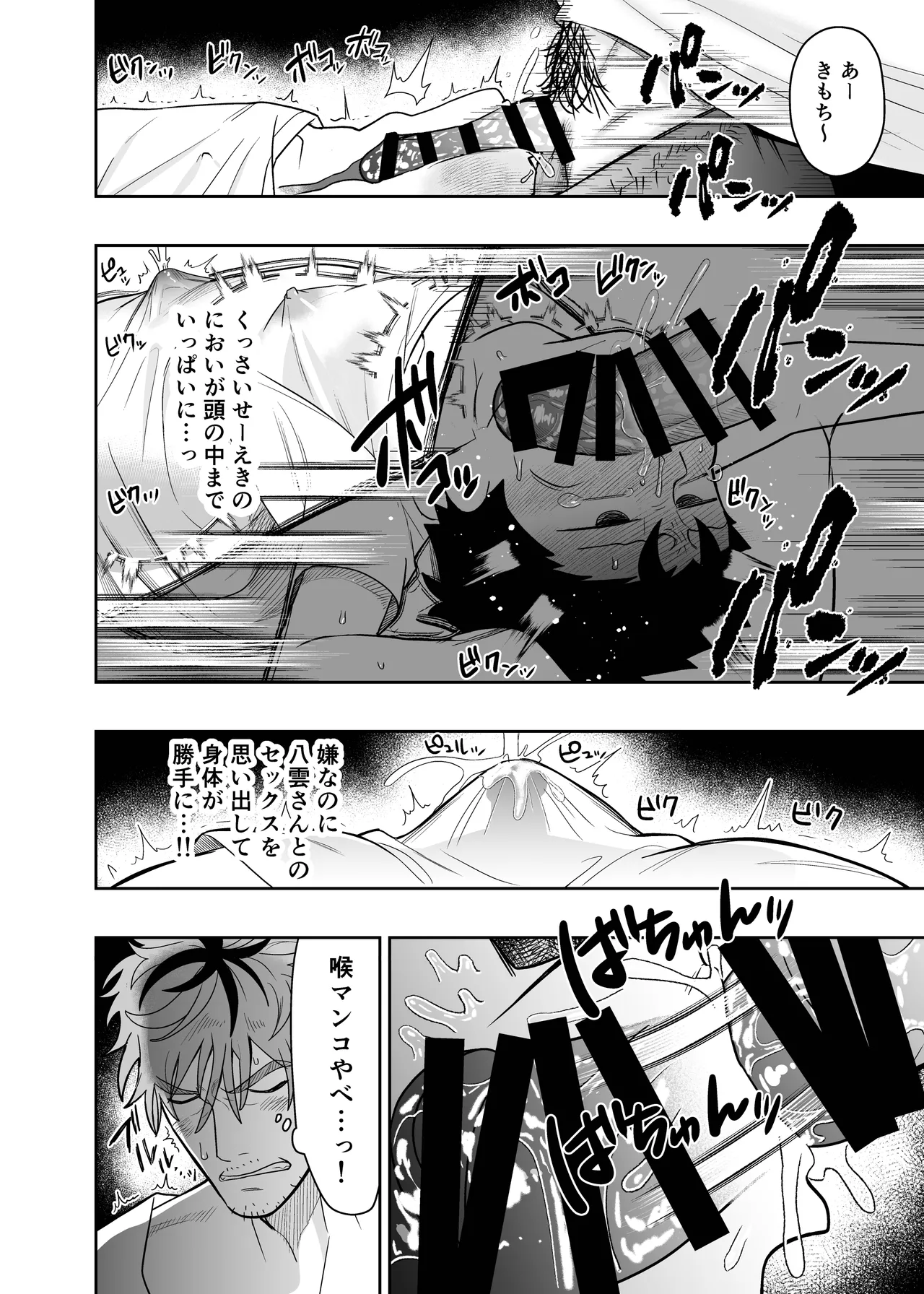 大きくて怖いけどこの身体で受け止めたい4 - page36