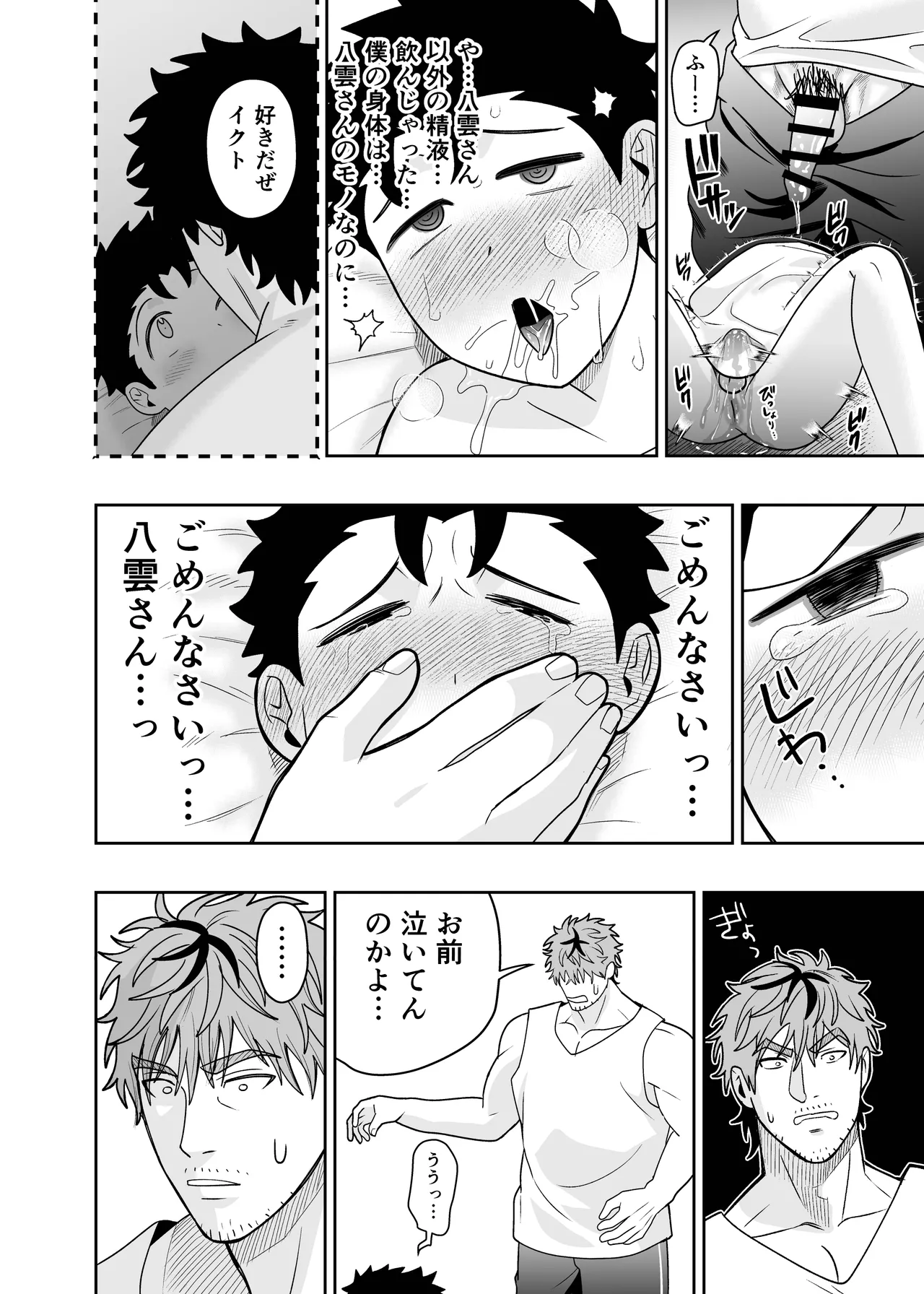大きくて怖いけどこの身体で受け止めたい4 - page38