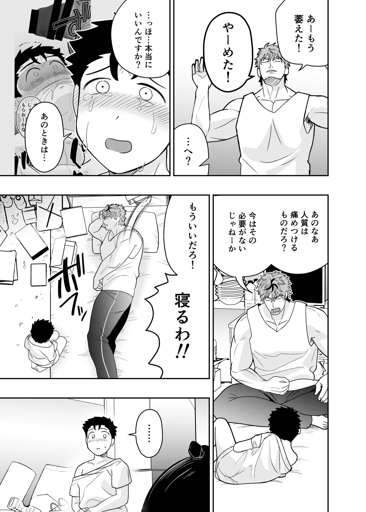 大きくて怖いけどこの身体で受け止めたい4 - page39