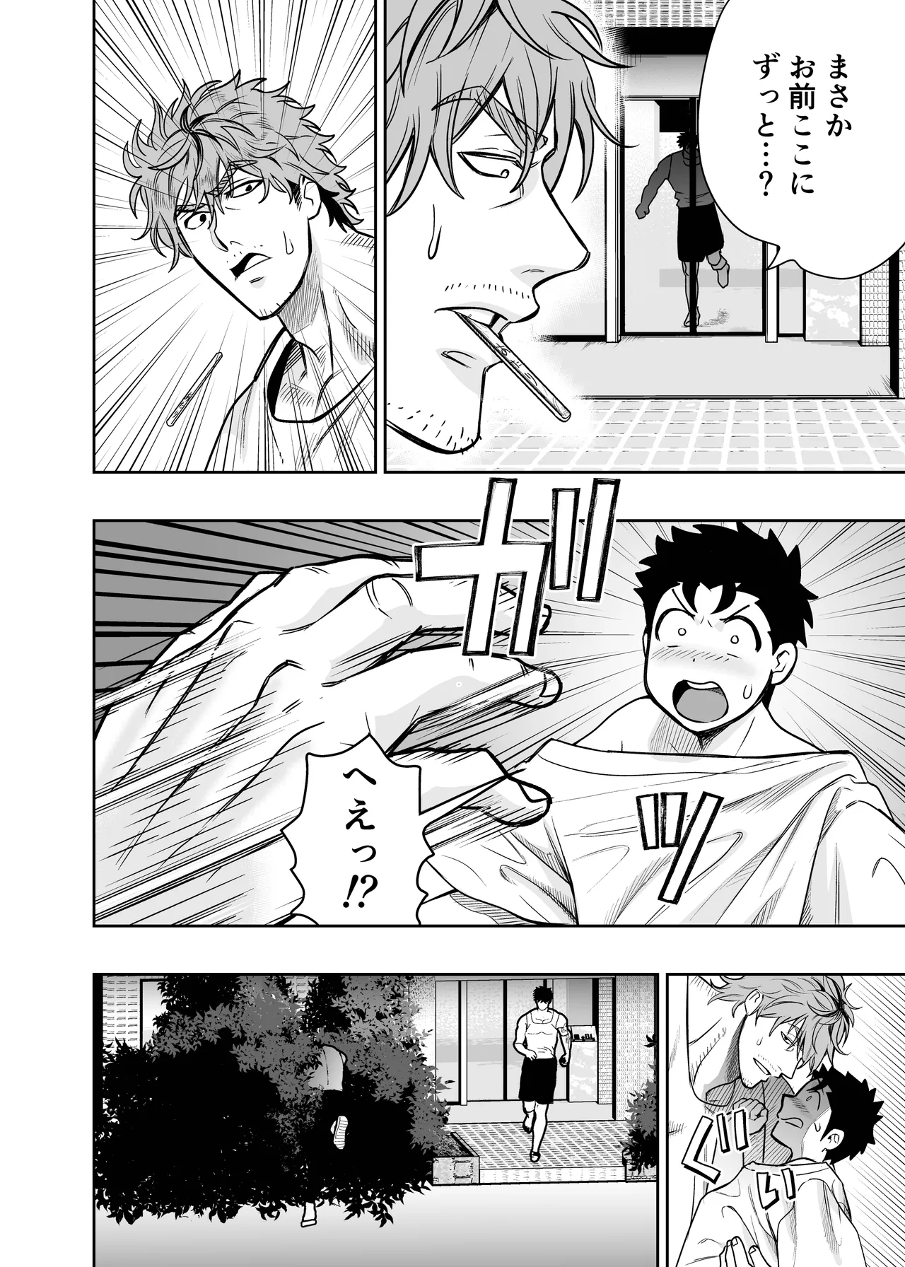 大きくて怖いけどこの身体で受け止めたい4 - page4