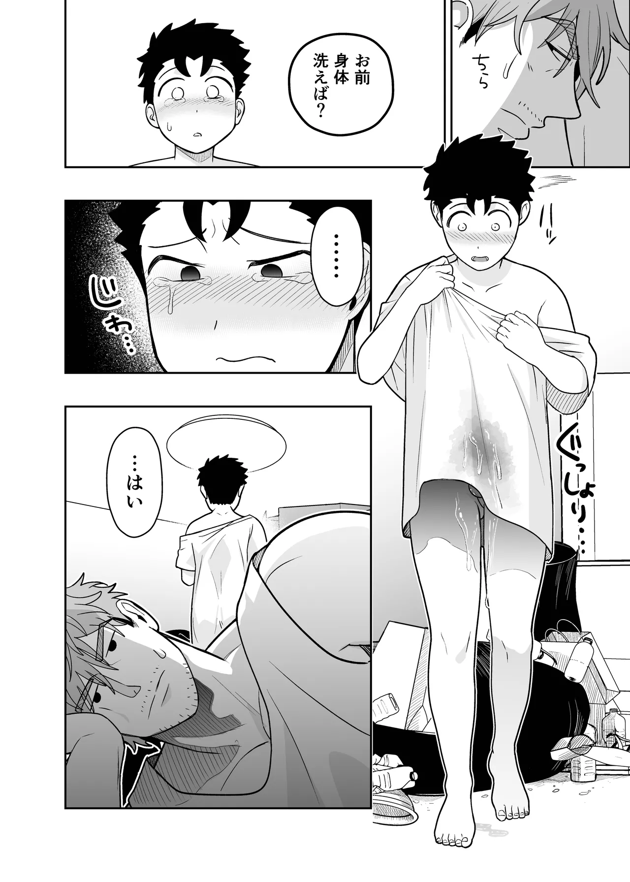 大きくて怖いけどこの身体で受け止めたい4 - page40