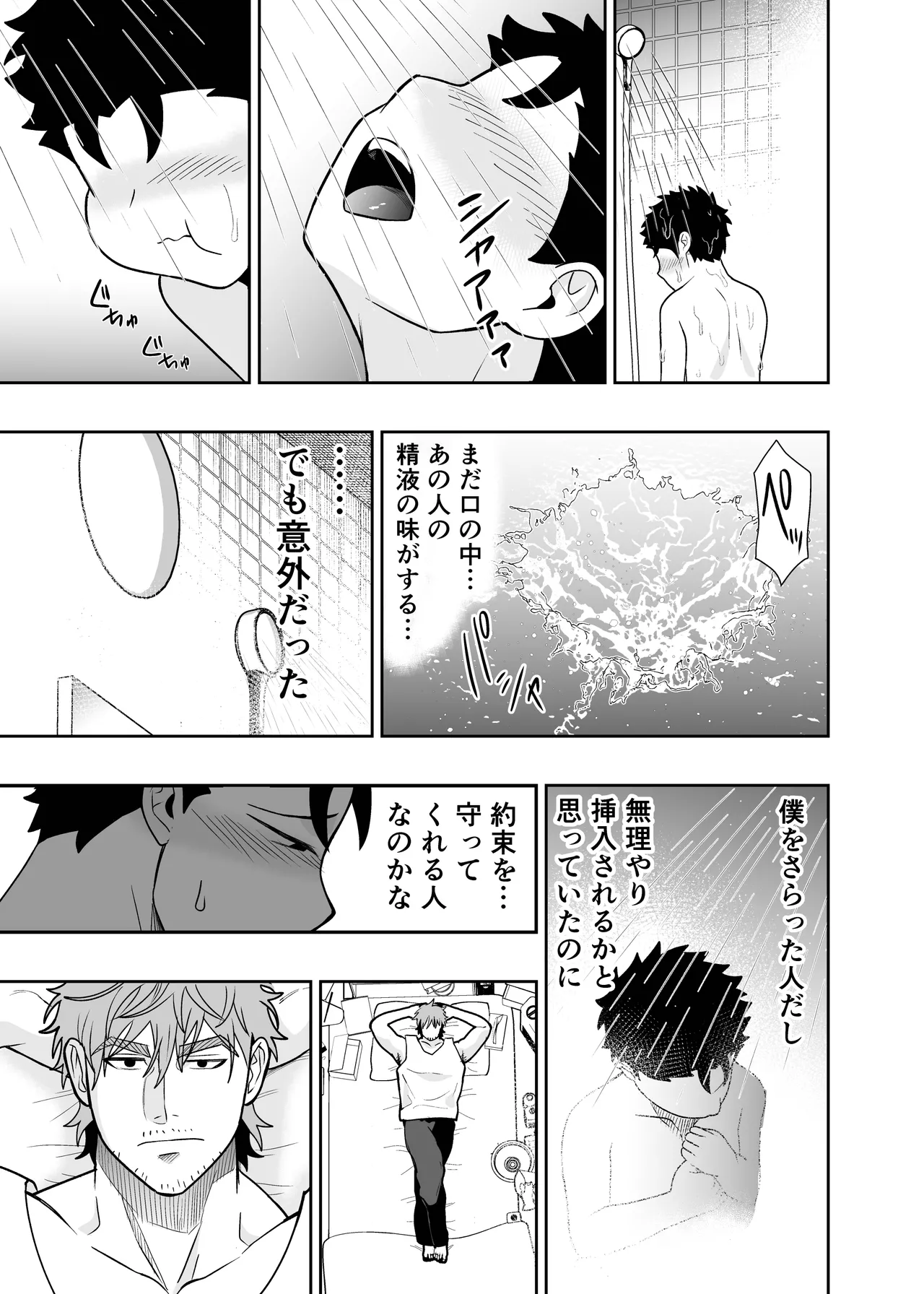 大きくて怖いけどこの身体で受け止めたい4 - page41