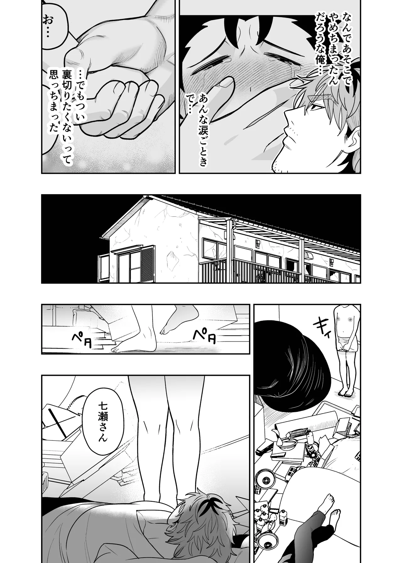 大きくて怖いけどこの身体で受け止めたい4 - page42