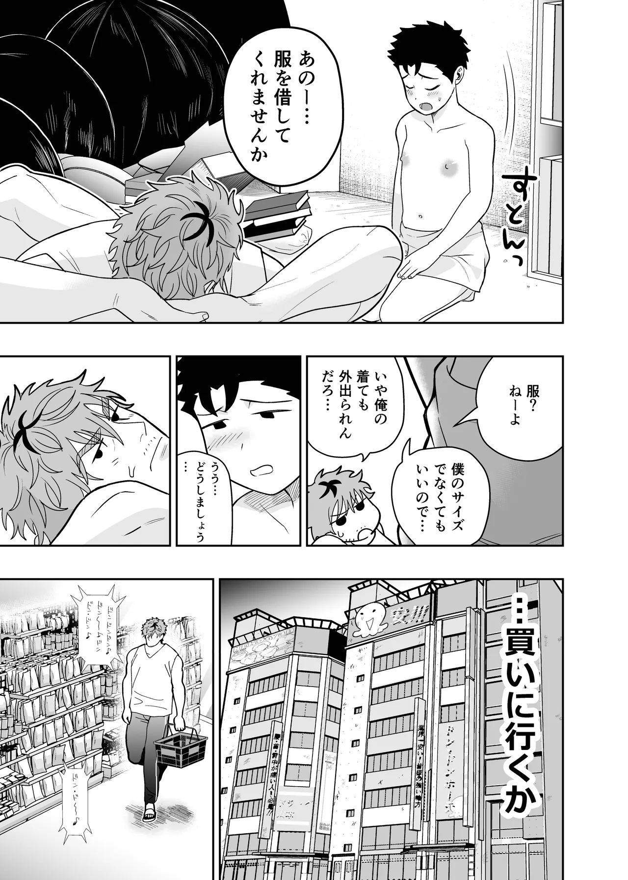 大きくて怖いけどこの身体で受け止めたい4 - page43