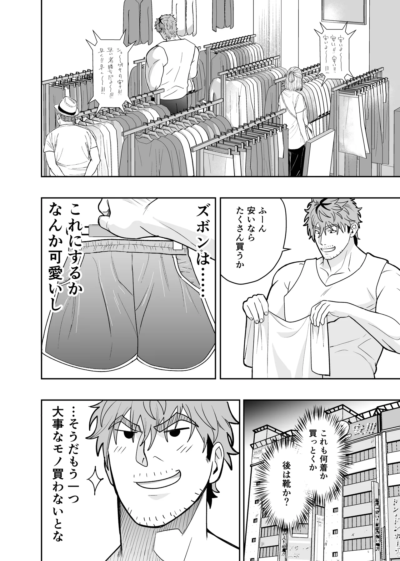 大きくて怖いけどこの身体で受け止めたい4 - page44