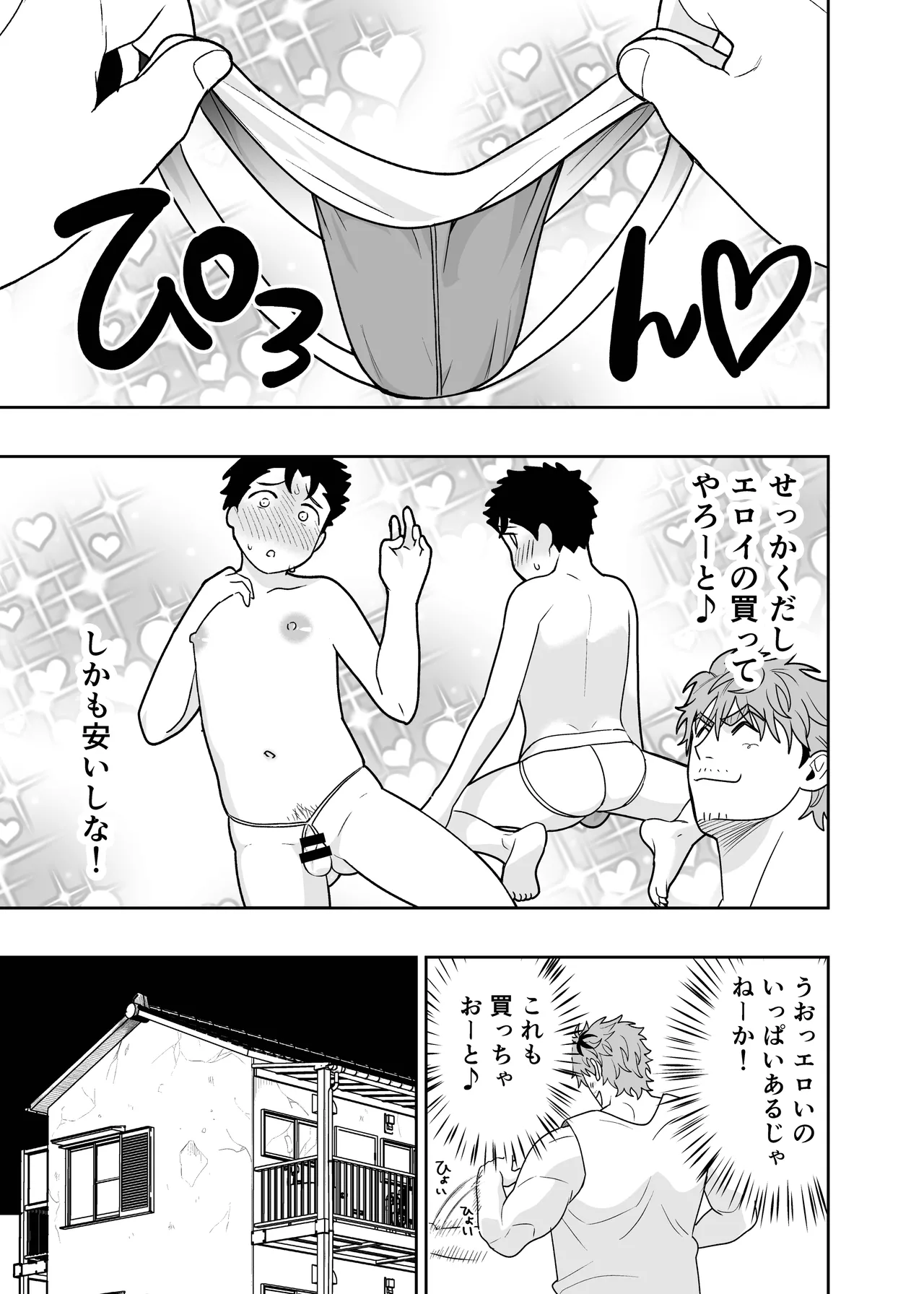 大きくて怖いけどこの身体で受け止めたい4 - page45