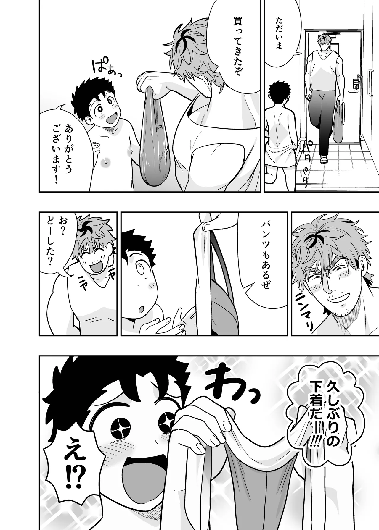 大きくて怖いけどこの身体で受け止めたい4 - page46