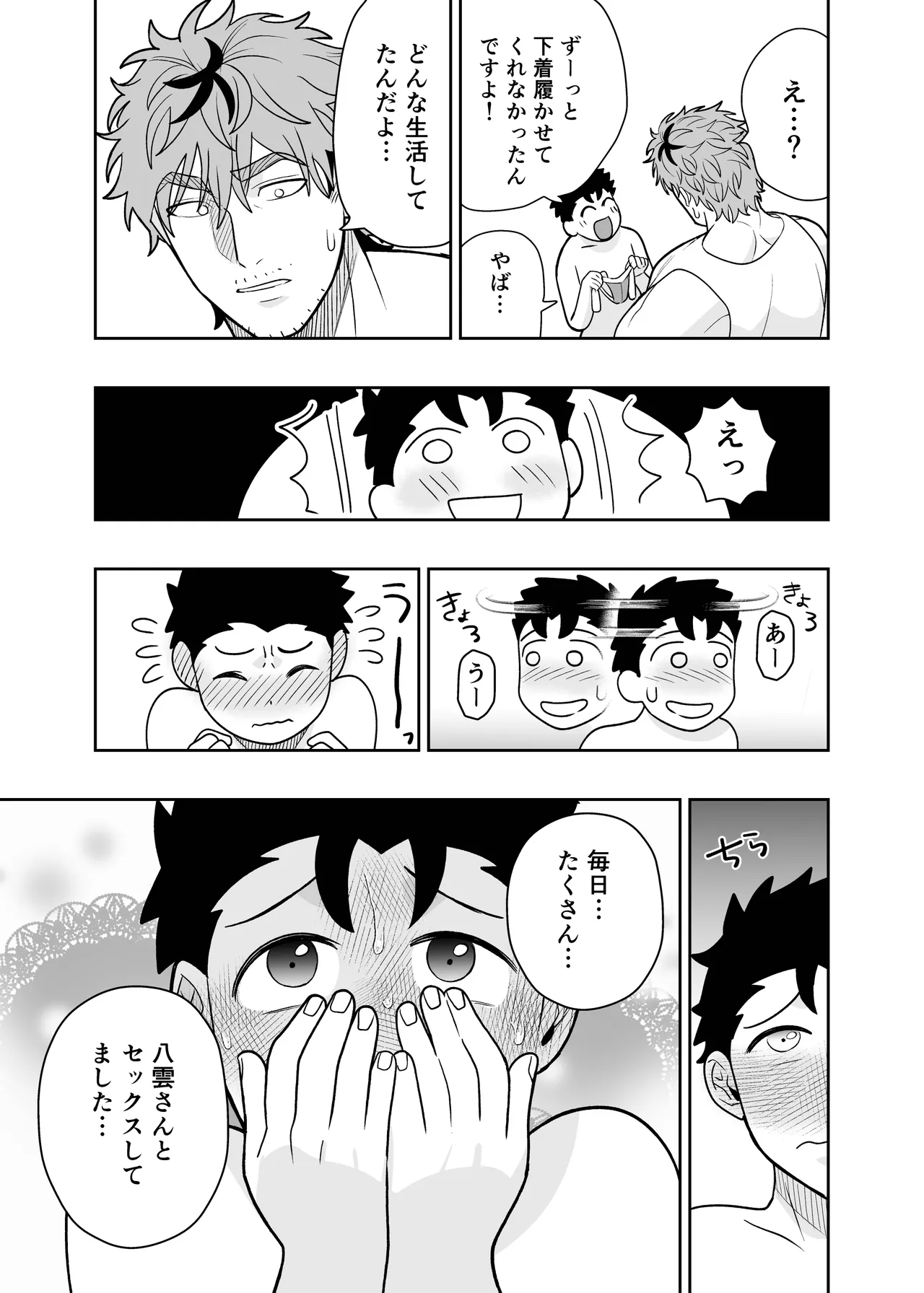 大きくて怖いけどこの身体で受け止めたい4 - page47
