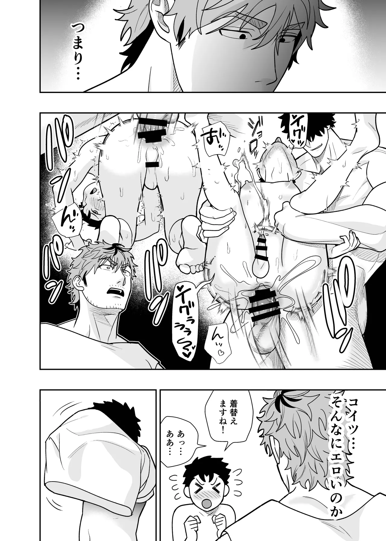 大きくて怖いけどこの身体で受け止めたい4 - page48