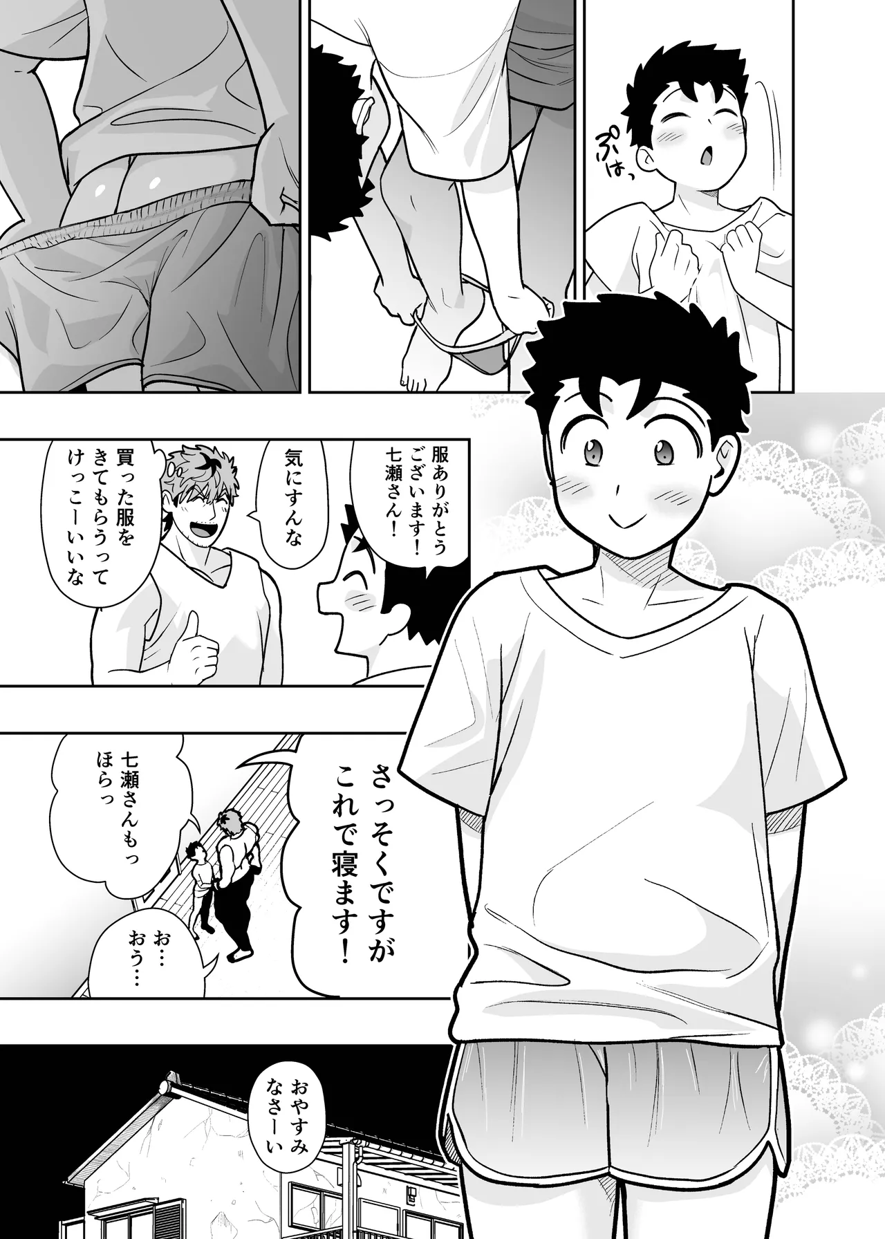 大きくて怖いけどこの身体で受け止めたい4 - page49
