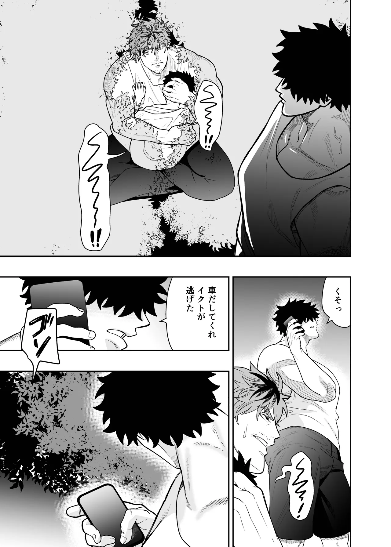 大きくて怖いけどこの身体で受け止めたい4 - page5