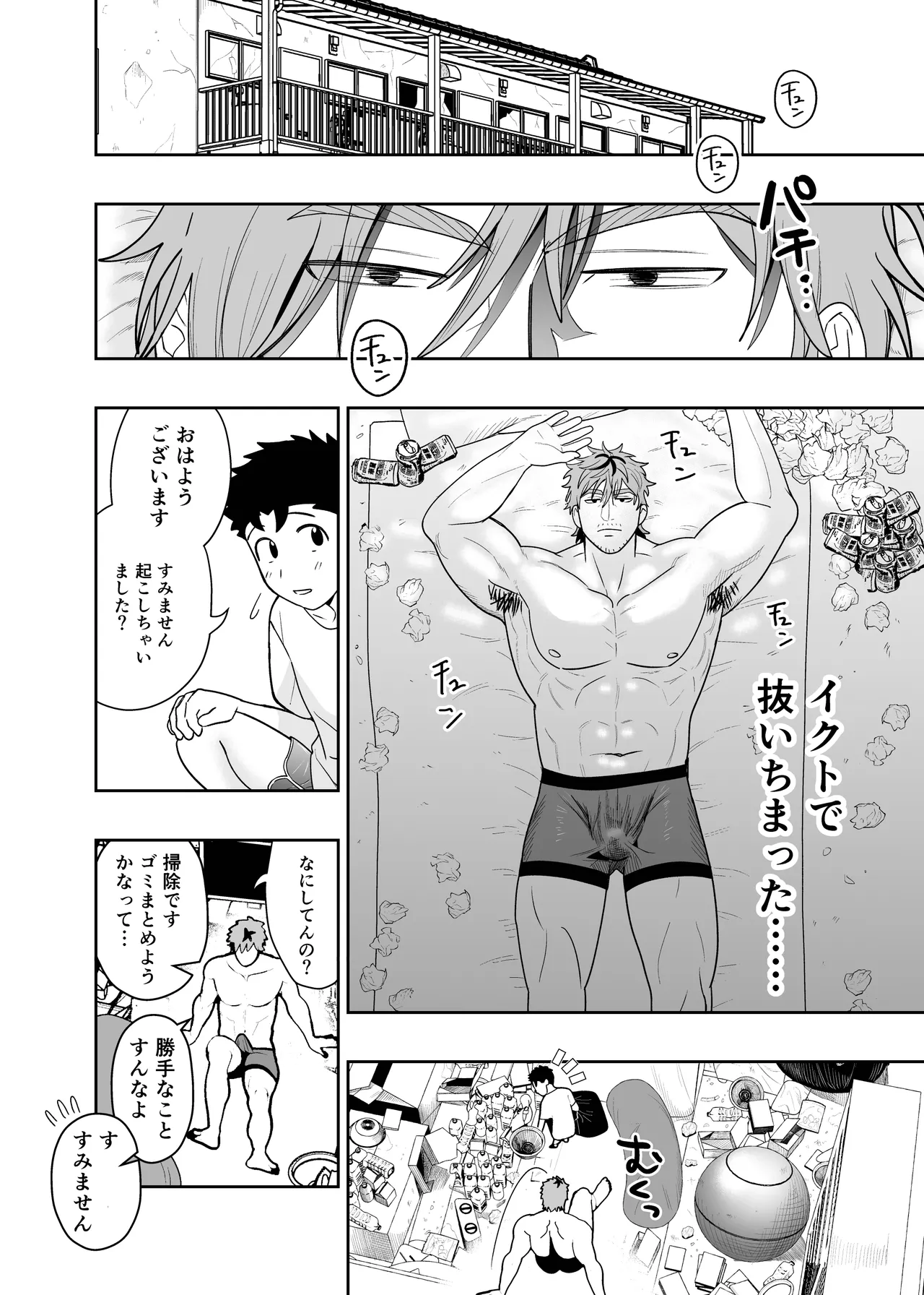 大きくて怖いけどこの身体で受け止めたい4 - page50