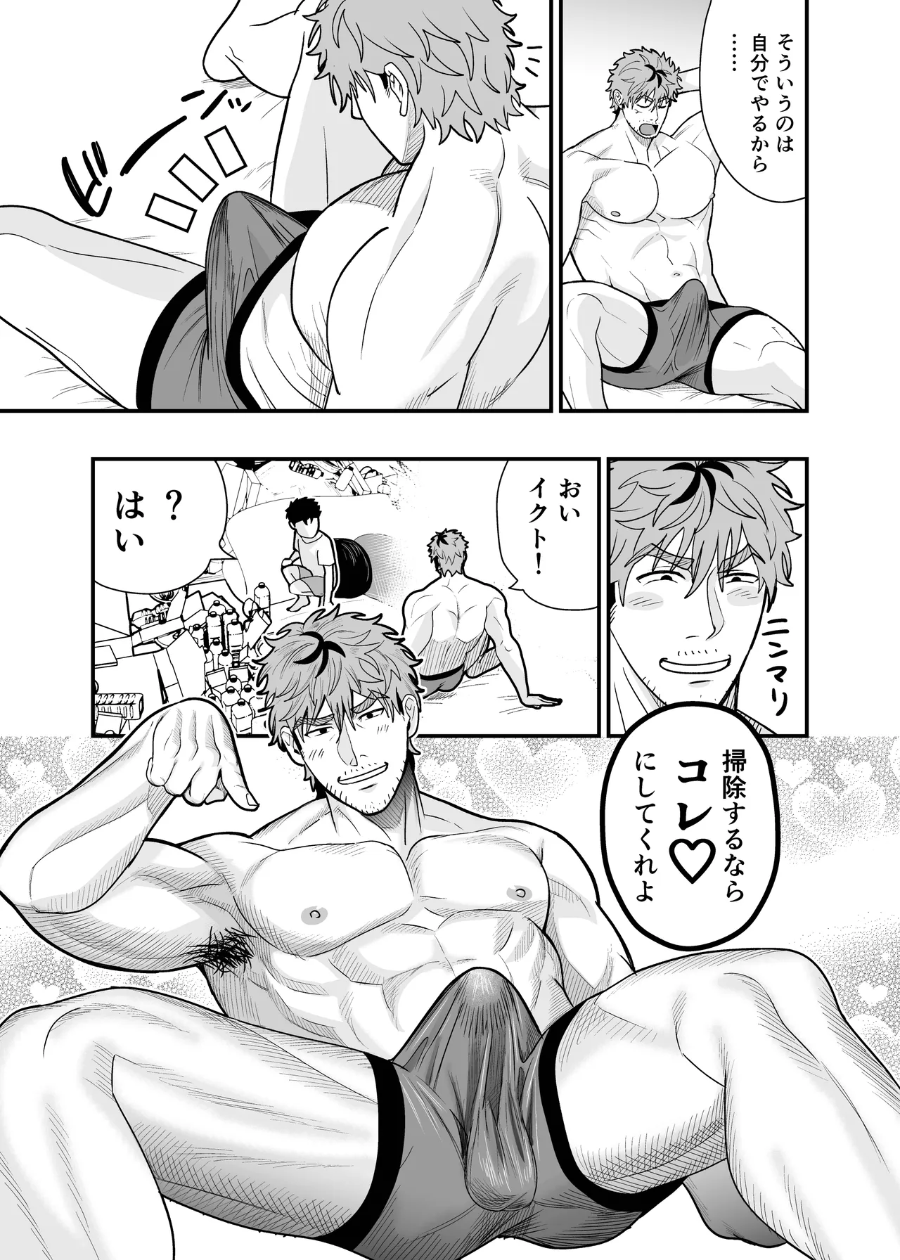 大きくて怖いけどこの身体で受け止めたい4 - page51
