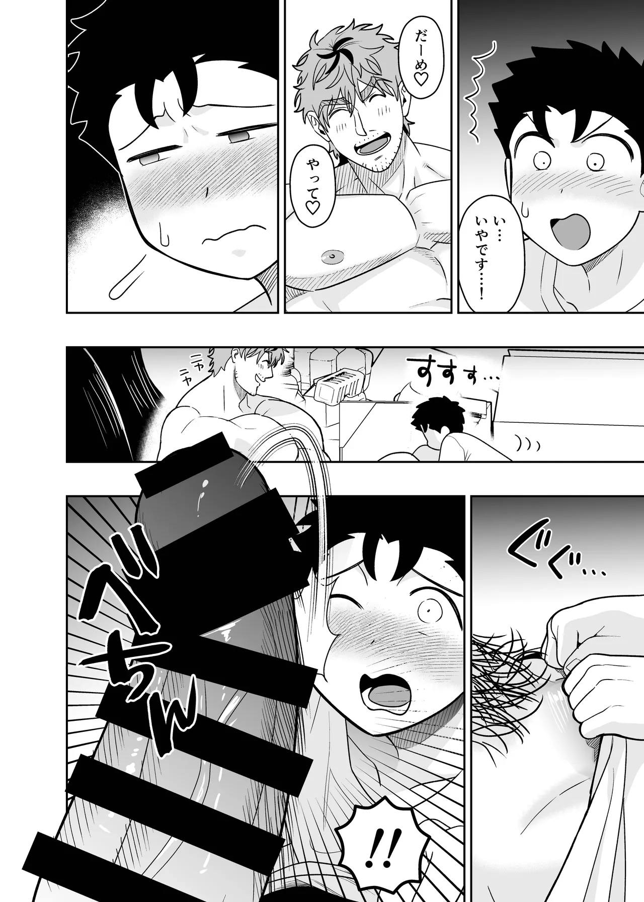 大きくて怖いけどこの身体で受け止めたい4 - page52