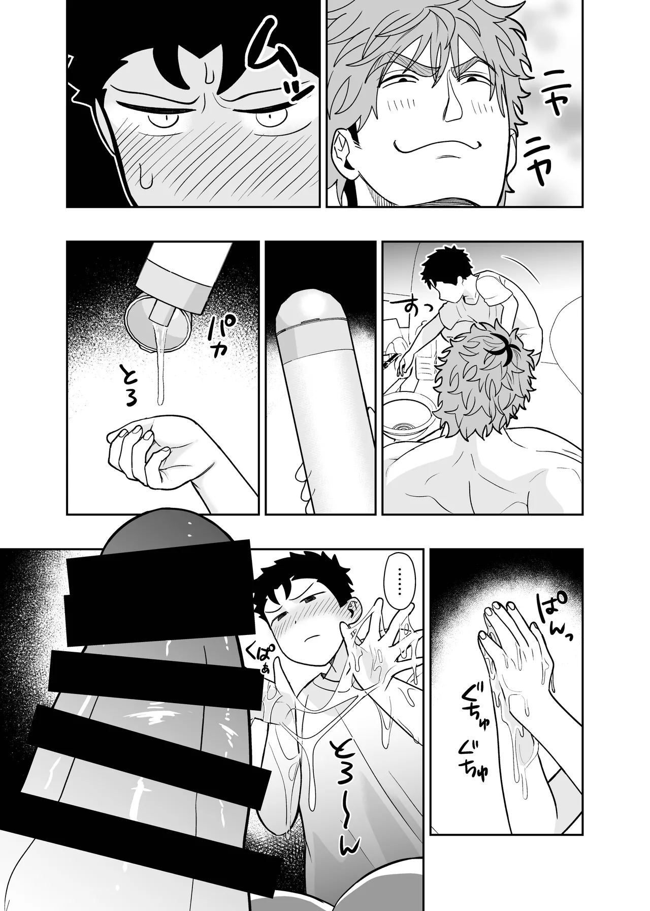 大きくて怖いけどこの身体で受け止めたい4 - page53