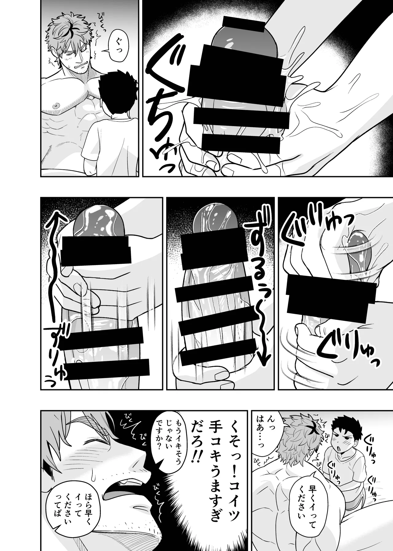 大きくて怖いけどこの身体で受け止めたい4 - page54