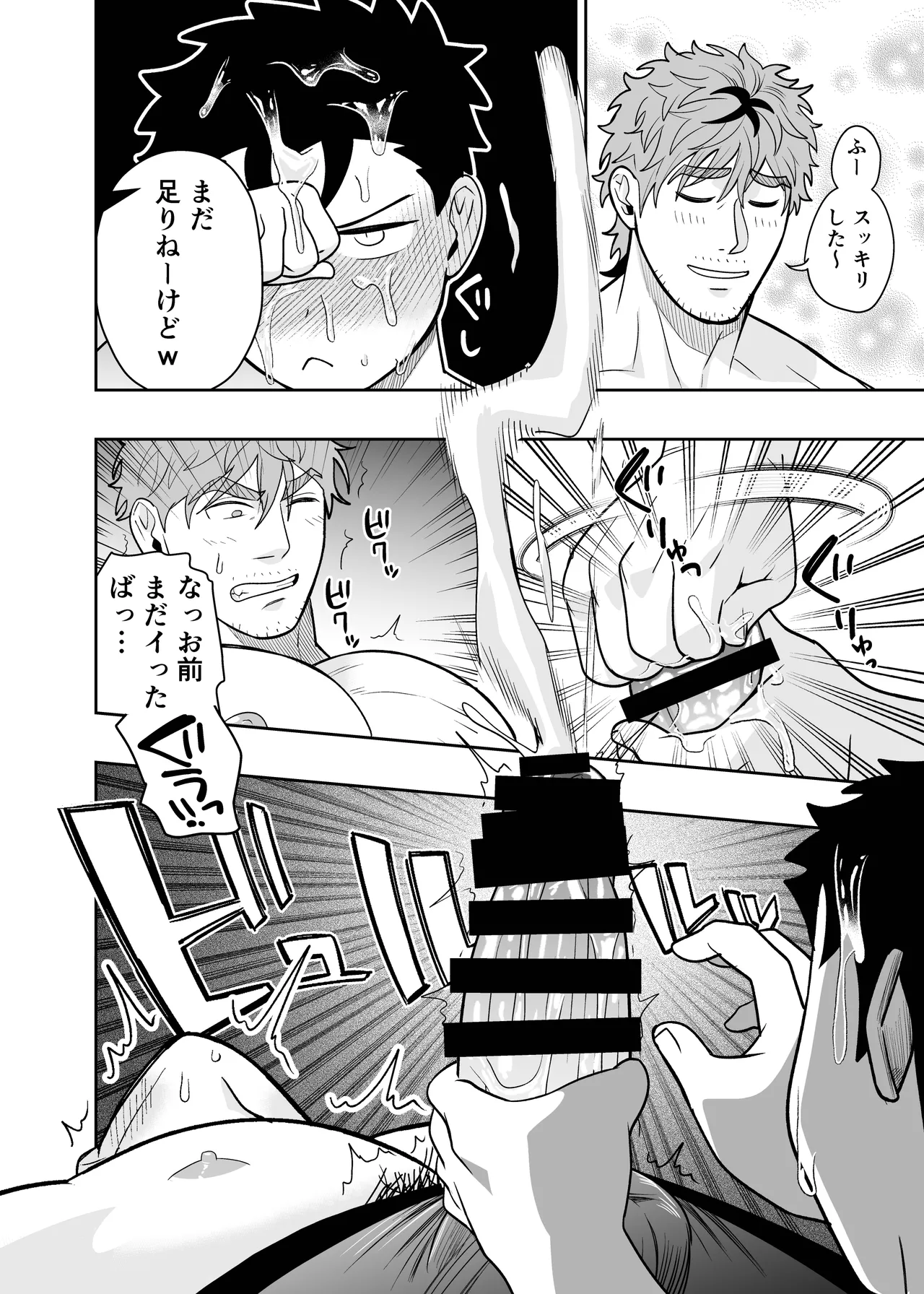 大きくて怖いけどこの身体で受け止めたい4 - page56