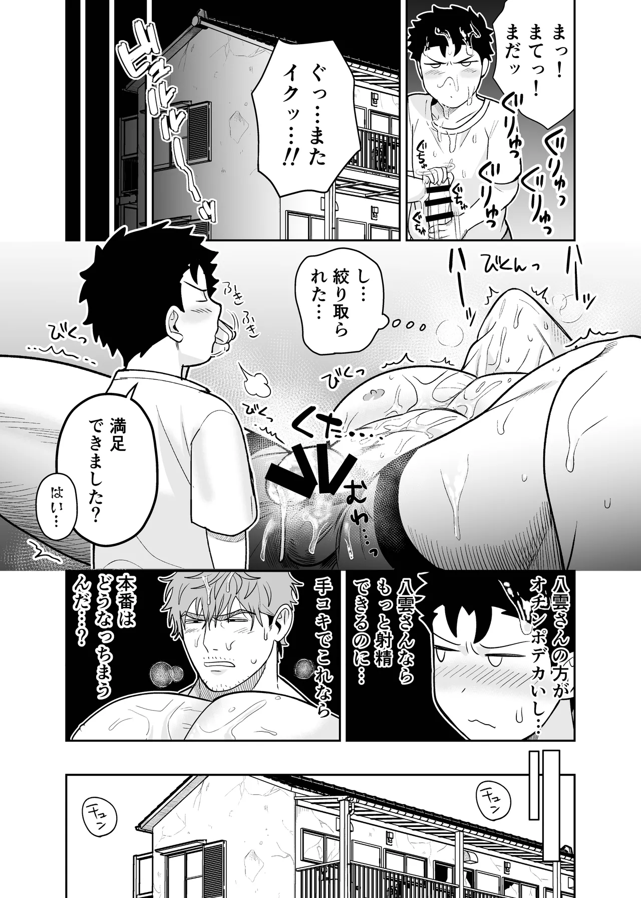 大きくて怖いけどこの身体で受け止めたい4 - page57