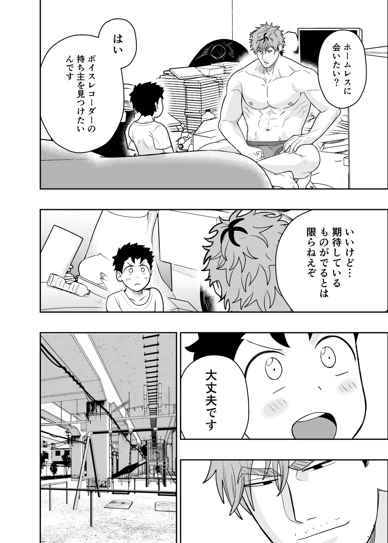 大きくて怖いけどこの身体で受け止めたい4 - page58