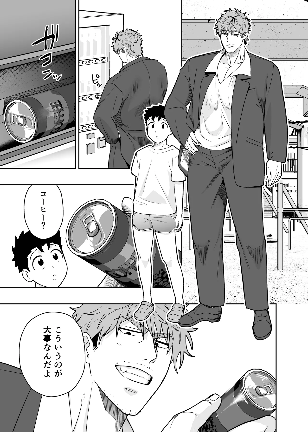 大きくて怖いけどこの身体で受け止めたい4 - page59