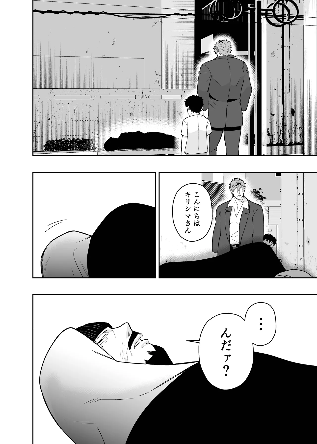 大きくて怖いけどこの身体で受け止めたい4 - page60