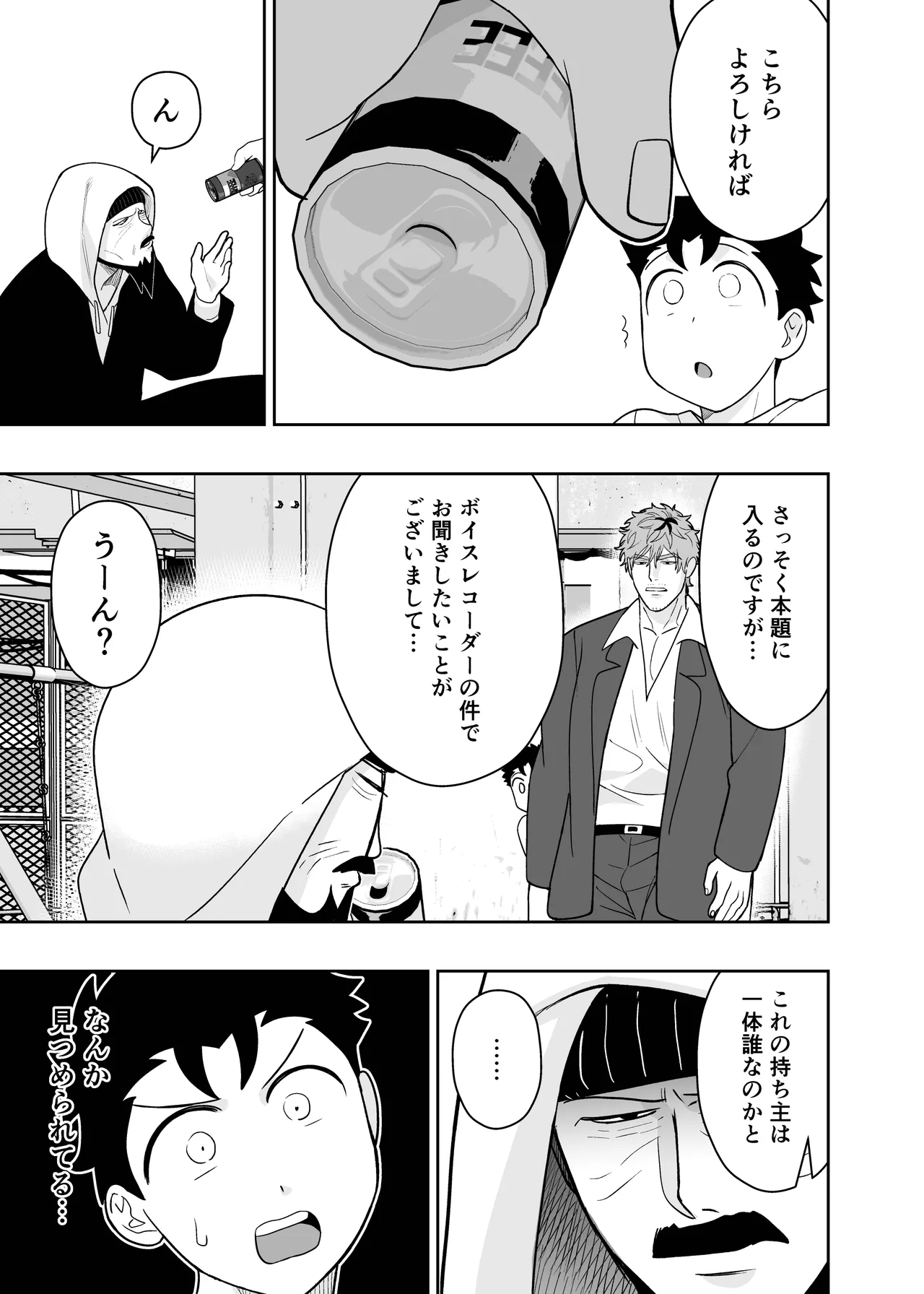 大きくて怖いけどこの身体で受け止めたい4 - page61