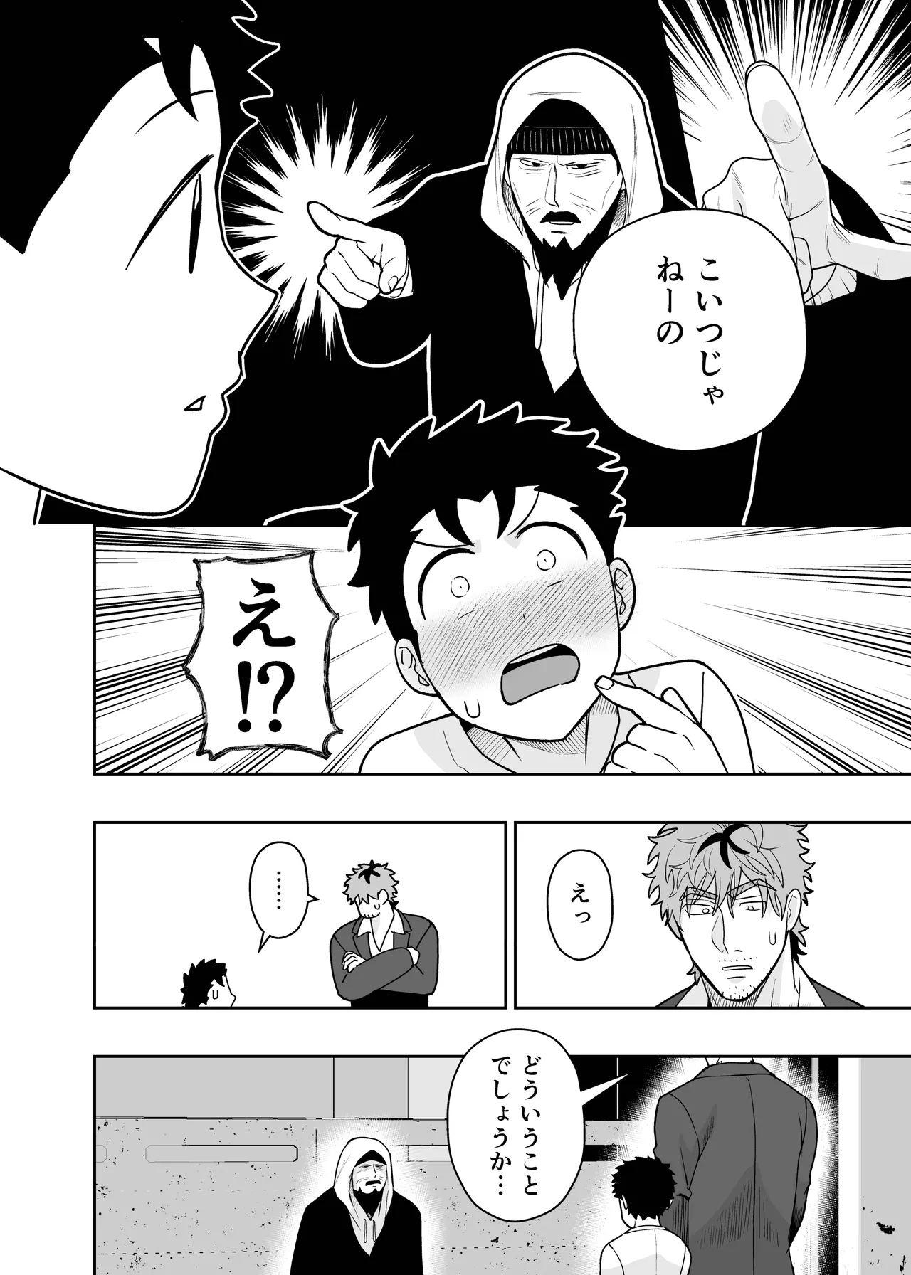 大きくて怖いけどこの身体で受け止めたい4 - page62