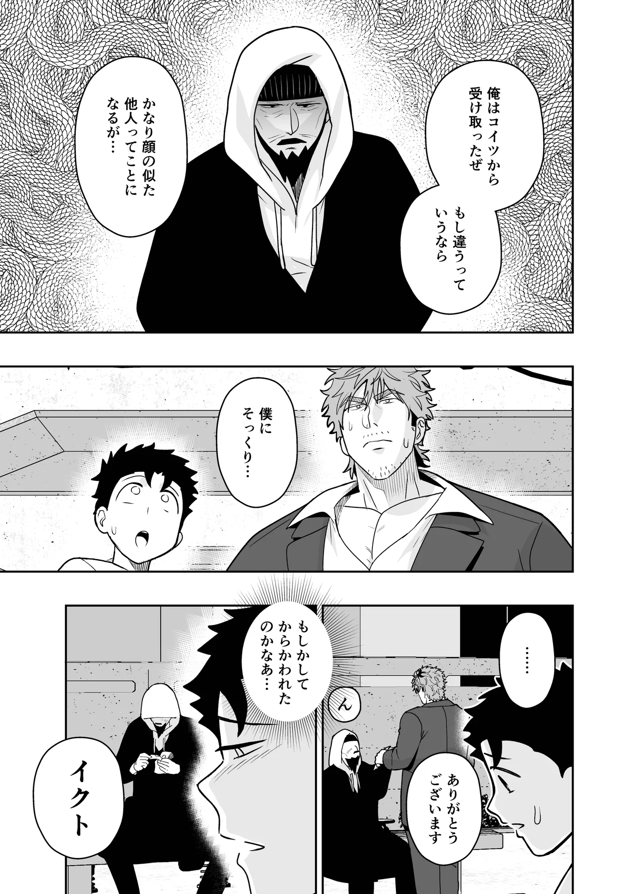 大きくて怖いけどこの身体で受け止めたい4 - page63