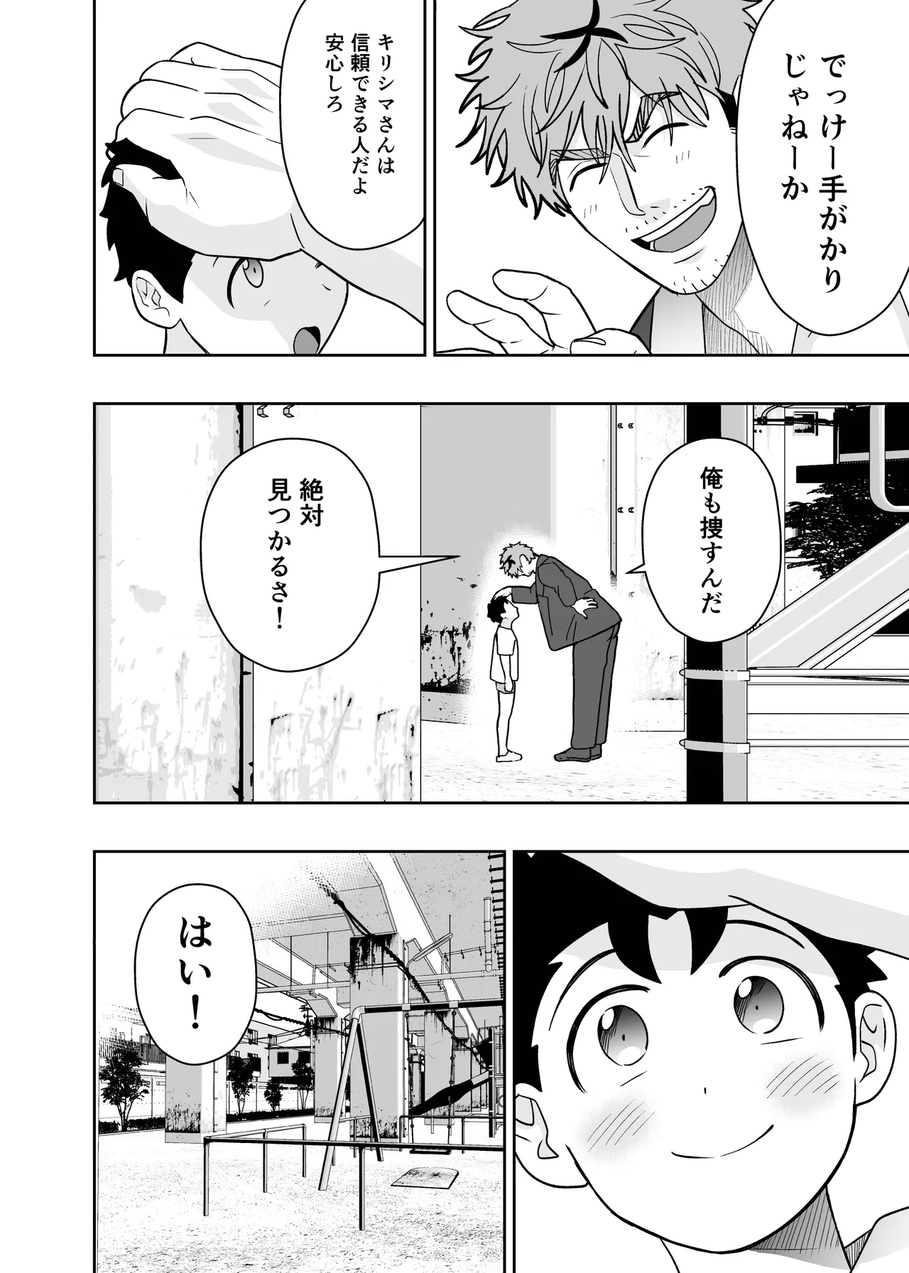 大きくて怖いけどこの身体で受け止めたい4 - page64
