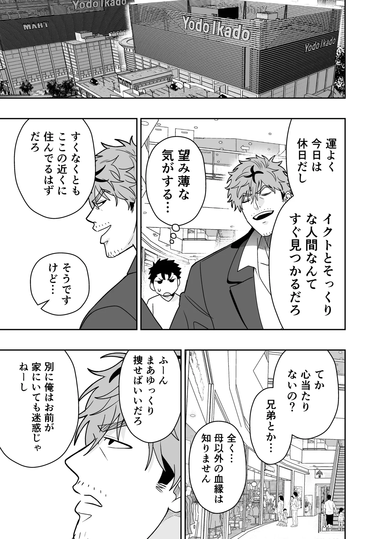 大きくて怖いけどこの身体で受け止めたい4 - page65