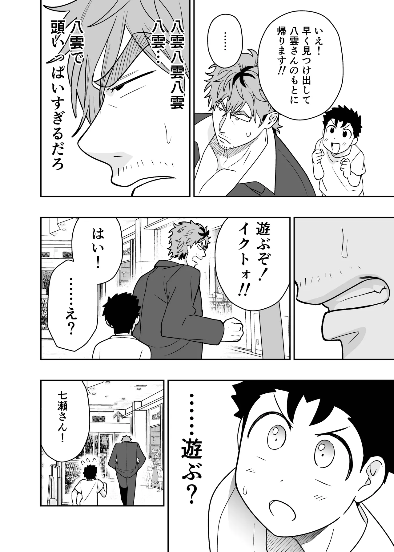 大きくて怖いけどこの身体で受け止めたい4 - page66