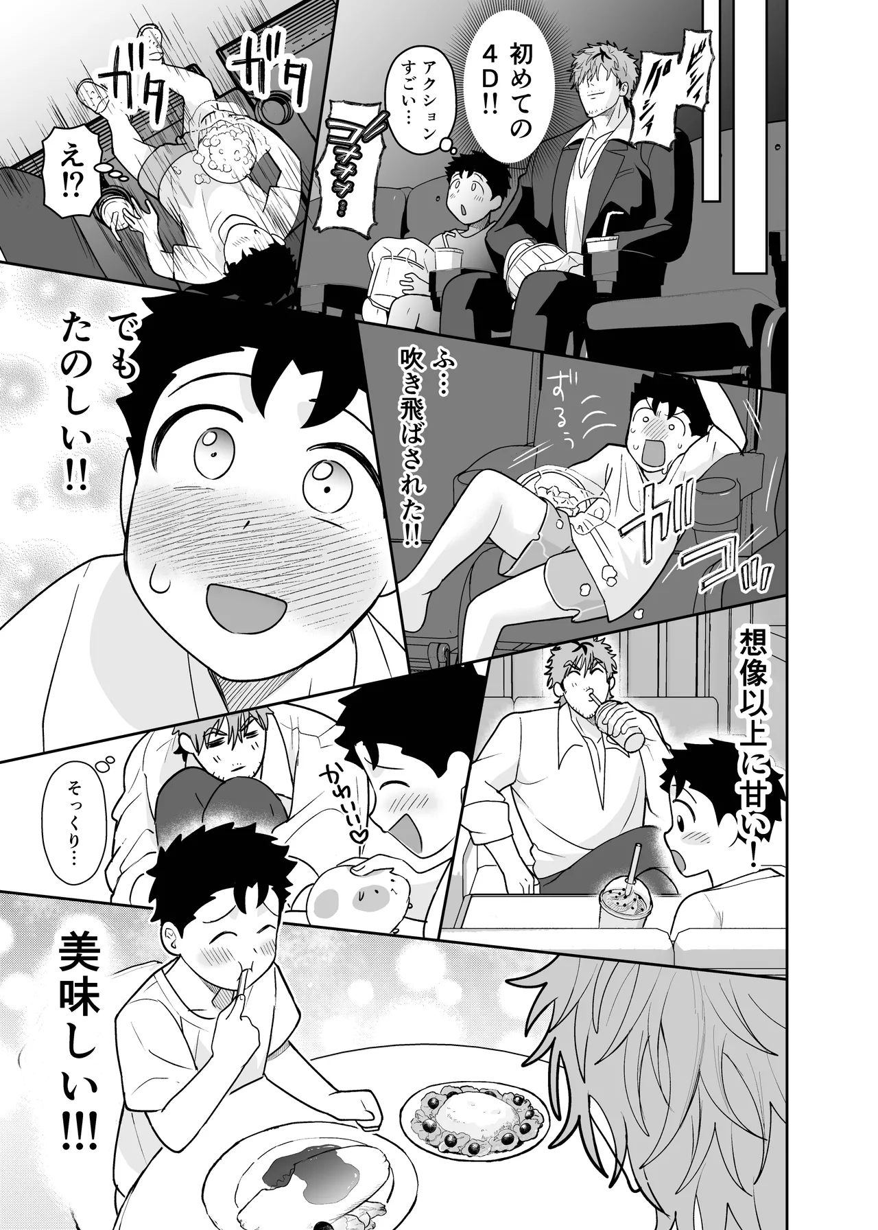 大きくて怖いけどこの身体で受け止めたい4 - page67