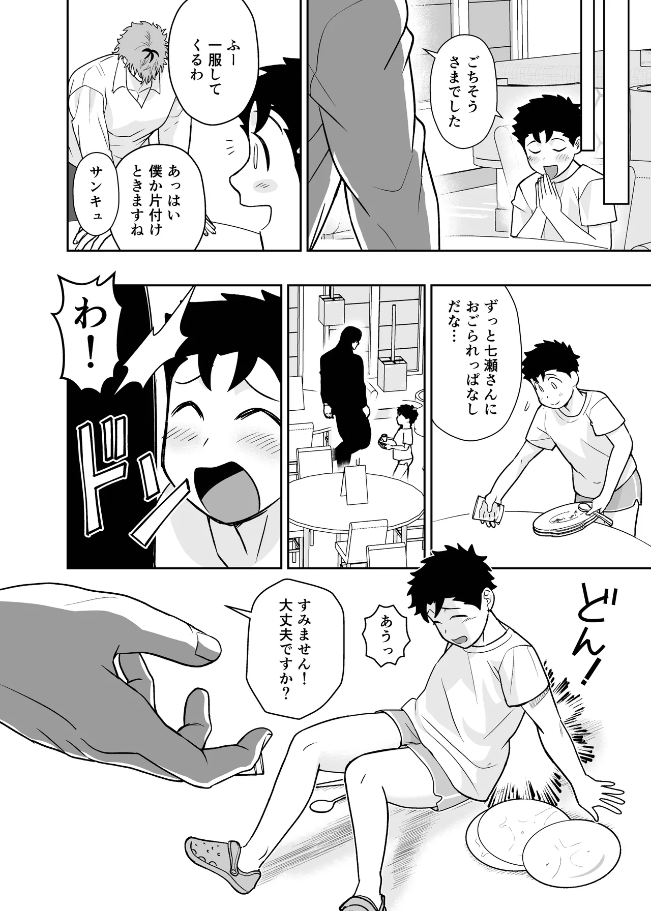 大きくて怖いけどこの身体で受け止めたい4 - page68