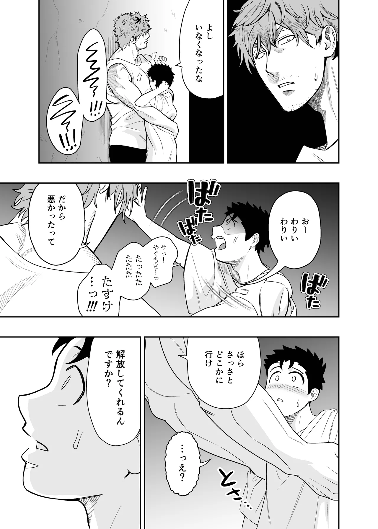 大きくて怖いけどこの身体で受け止めたい4 - page7