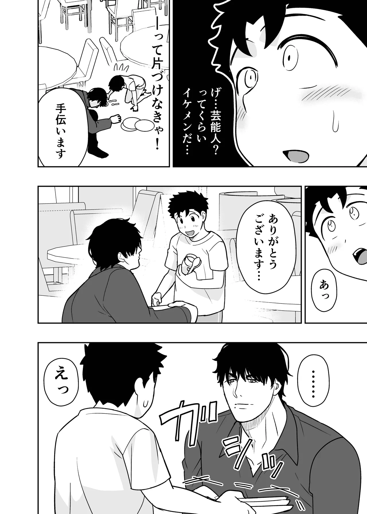 大きくて怖いけどこの身体で受け止めたい4 - page70