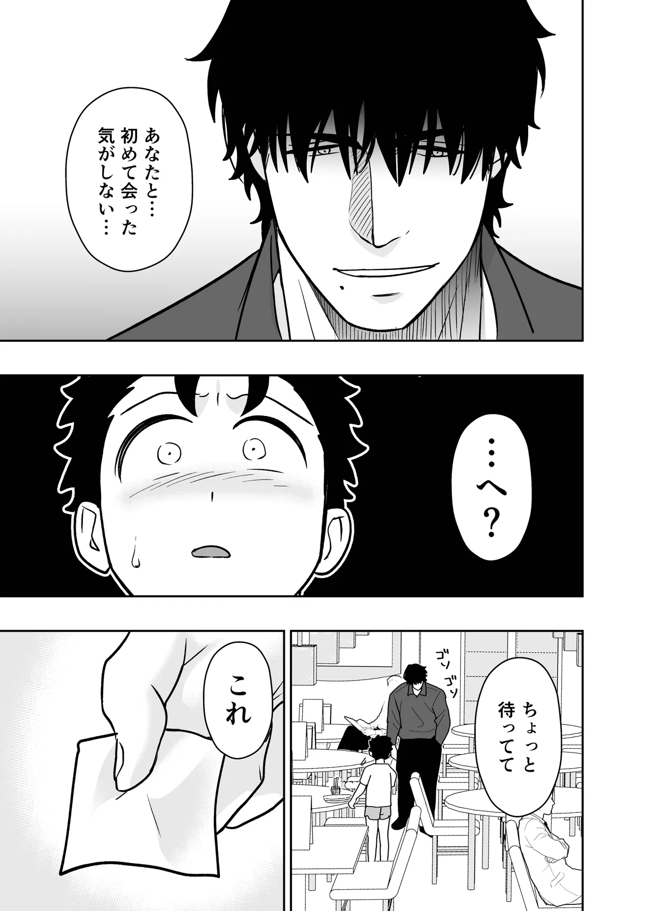 大きくて怖いけどこの身体で受け止めたい4 - page71