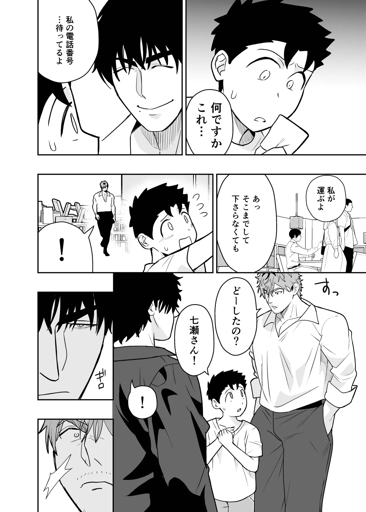 大きくて怖いけどこの身体で受け止めたい4 - page72