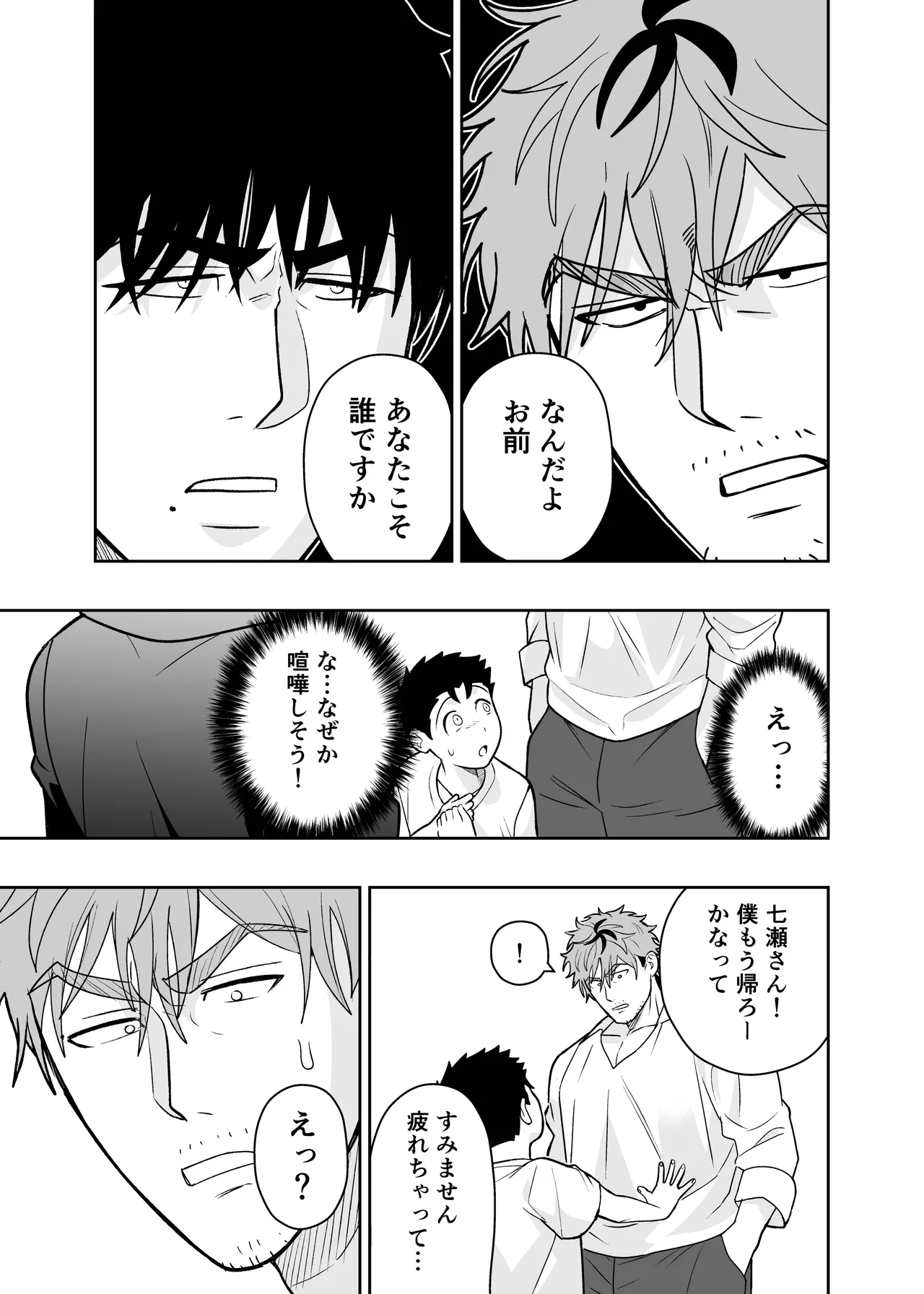 大きくて怖いけどこの身体で受け止めたい4 - page73