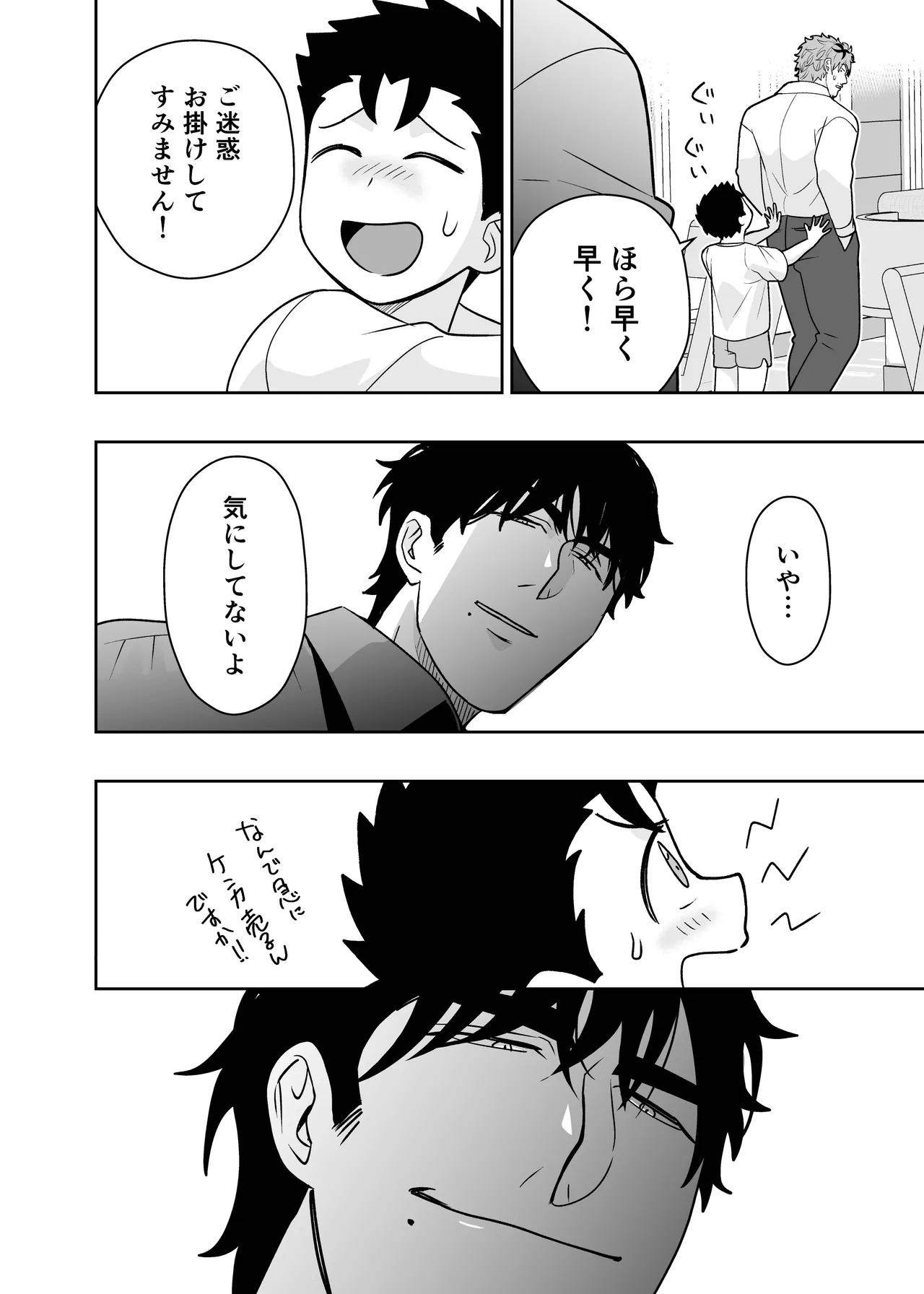 大きくて怖いけどこの身体で受け止めたい4 - page74