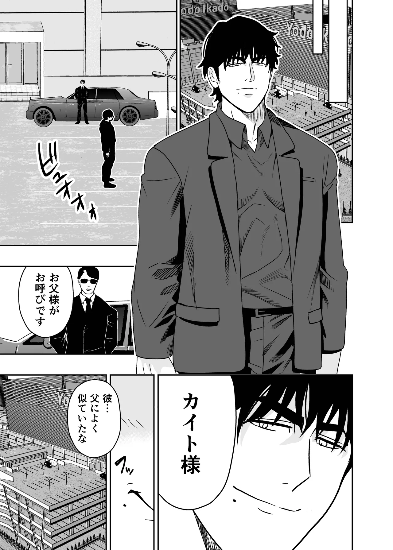 大きくて怖いけどこの身体で受け止めたい4 - page75