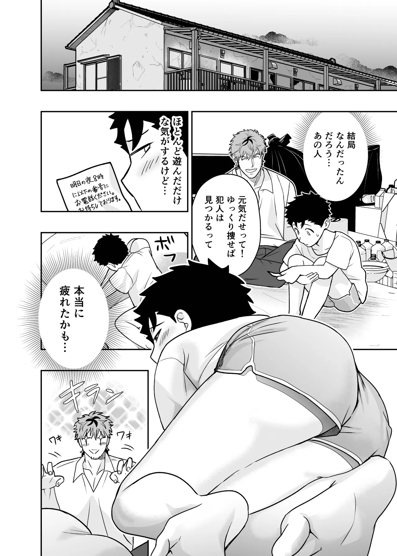 大きくて怖いけどこの身体で受け止めたい4 - page76